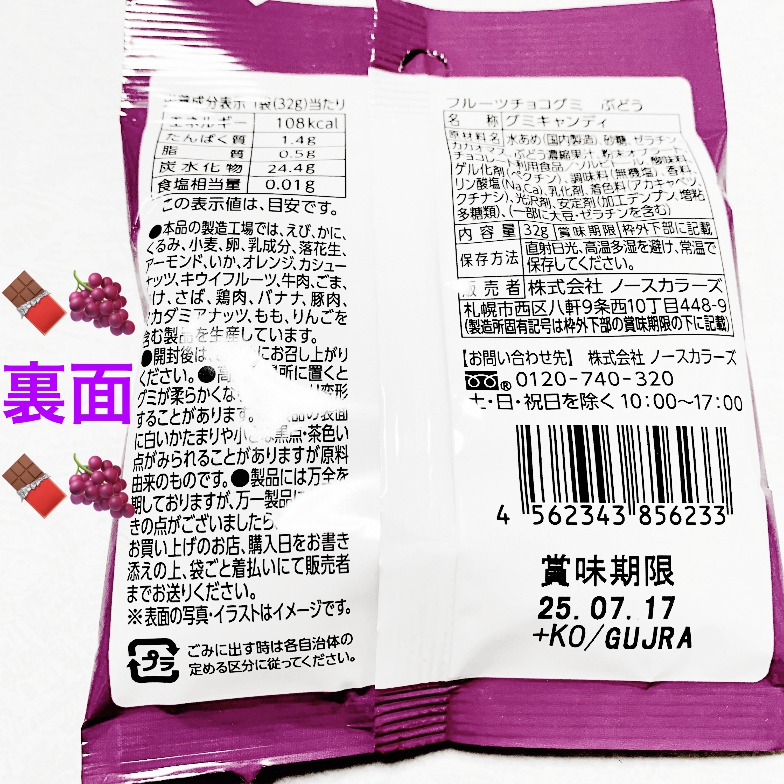 フルーツチョコグミ　ぶどう/DAISO/その他食品を使ったクチコミ（2枚目）