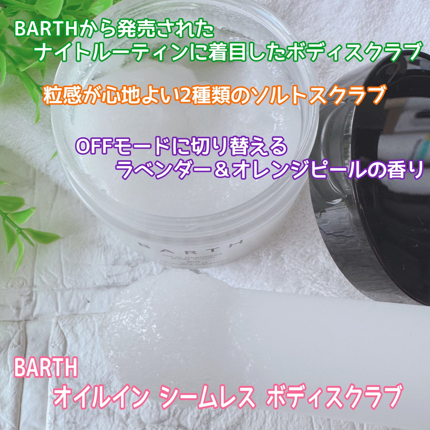 BARTH オイルイン シームレス ボディスクラブ/BARTH/ボディスクラブを使ったクチコミ(1枚目)