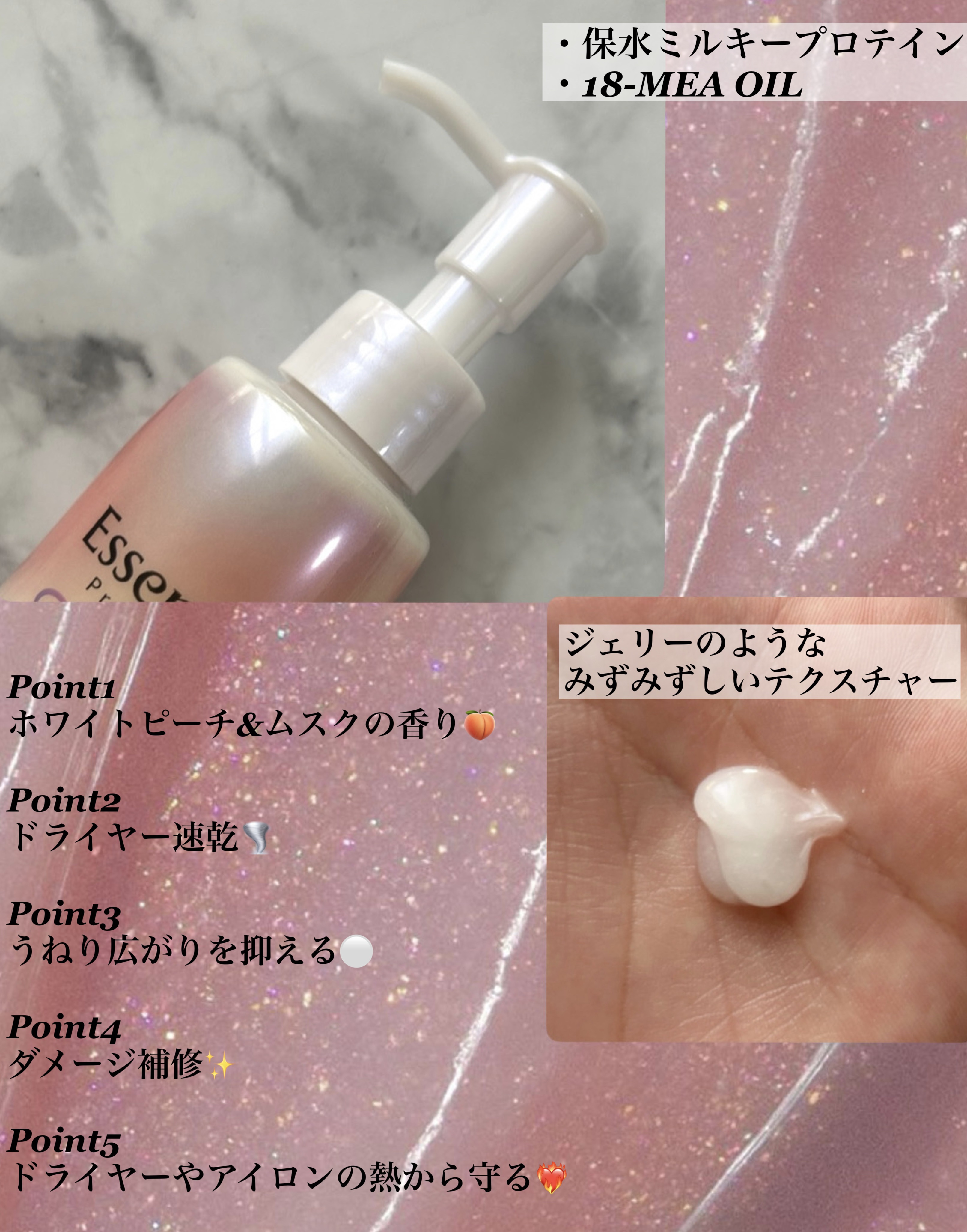 エッセンシャル プレミアム うるりジェリーミルク/エッセンシャル/ヘアミルクを使ったクチコミ（2枚目）