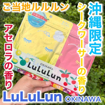 沖縄ルルルン(シークワーサーの香り)/ルルルン/シートマスク・パックを使ったクチコミ(1枚目)