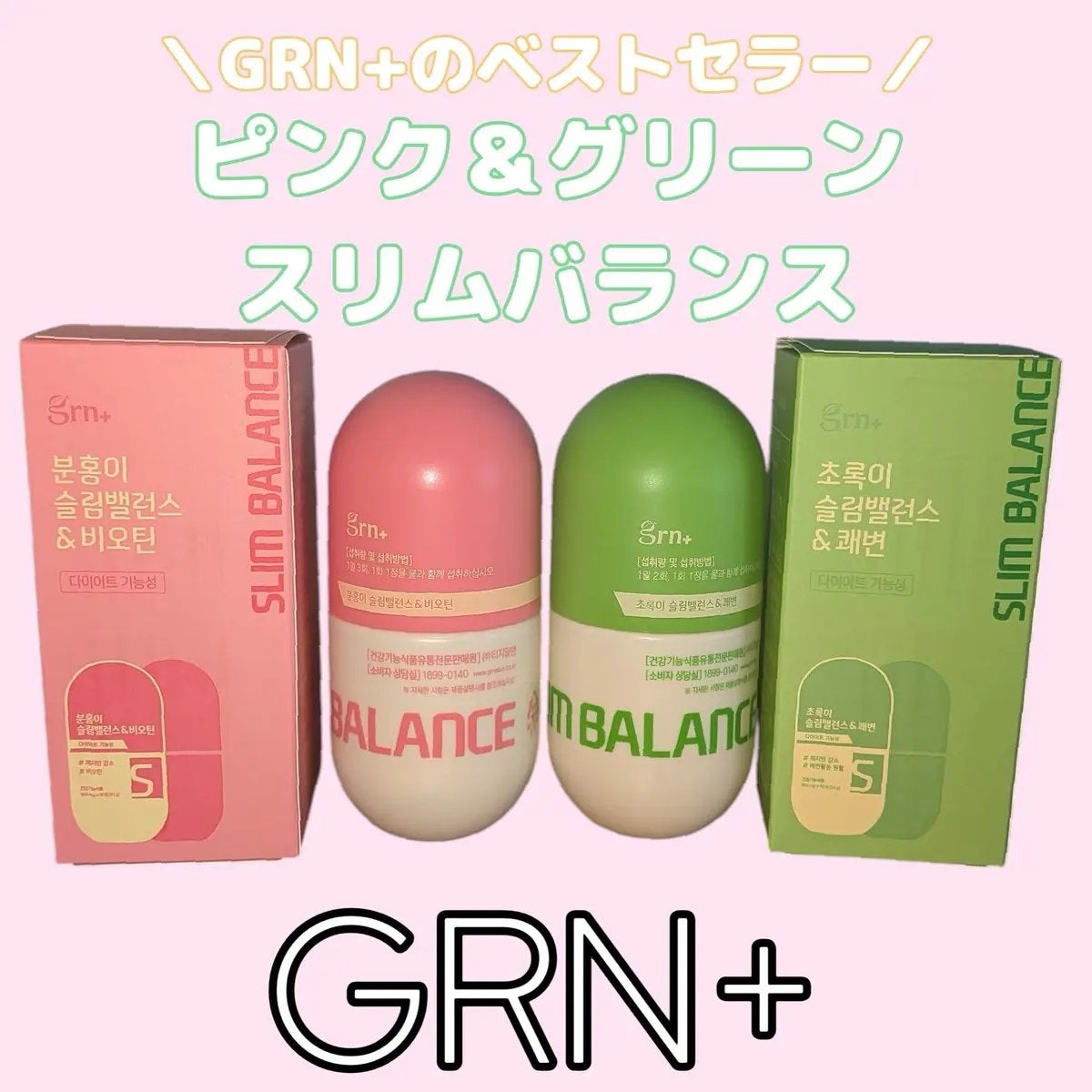 スリムバランス グリーン/grn+/ボディサプリメントを使ったクチコミ(1枚目)