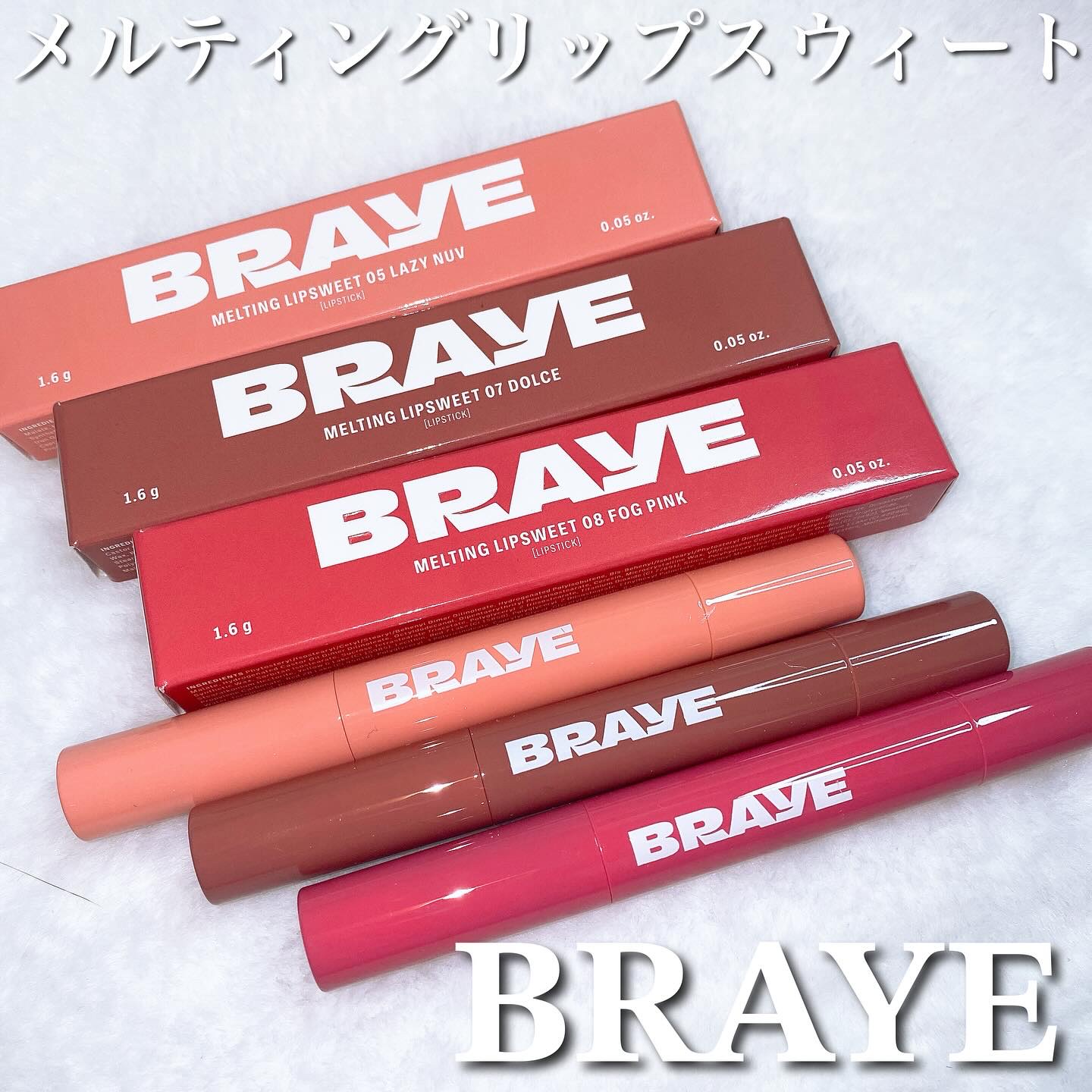 メルティングリップスウィート/BRAYE/口紅を使ったクチコミ（1枚目）