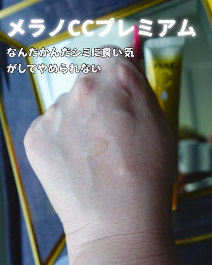 薬用しみ集中対策 プレミアム美容液/メラノCC/美容液を使ったクチコミ(2枚目)