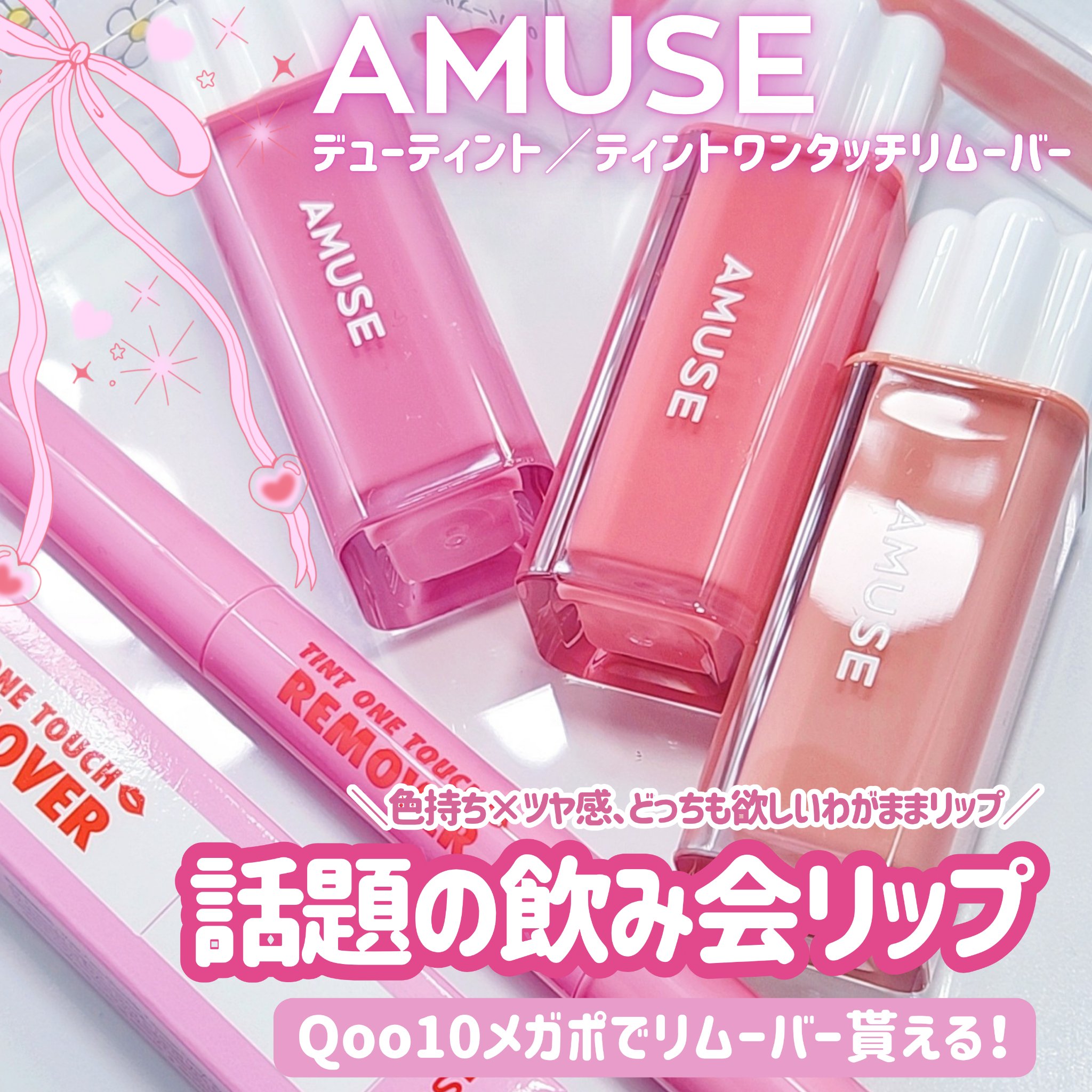 デューティント/AMUSE/リップティントを使ったクチコミ（1枚目）