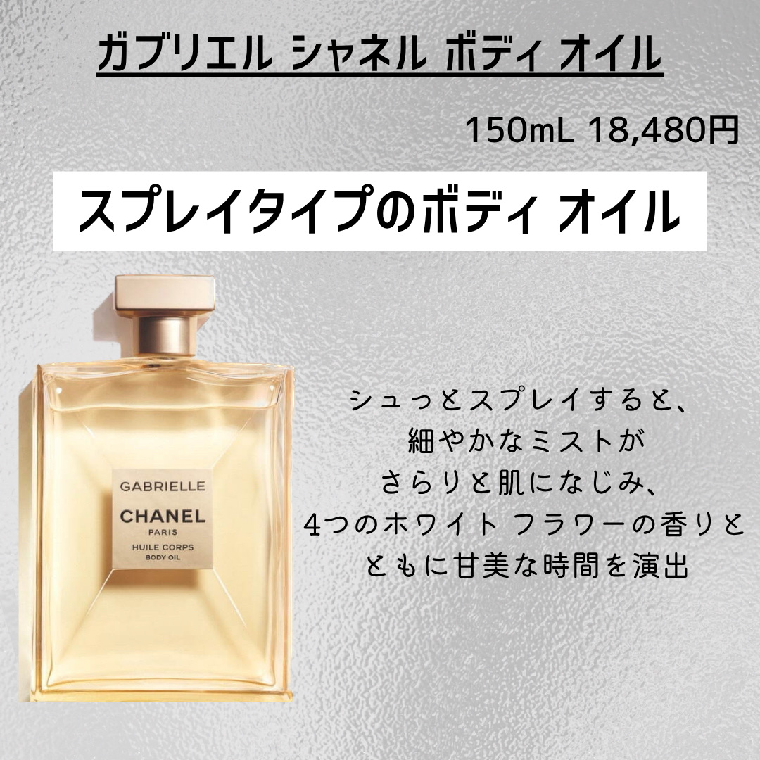 ガブリエル シャネル ボディ オイル/CHANEL/ボディオイルを使ったクチコミ（3枚目）