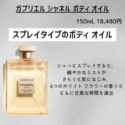 ガブリエル シャネル ボディ オイル/CHANEL/ボディオイルを使ったクチコミ(3枚目)