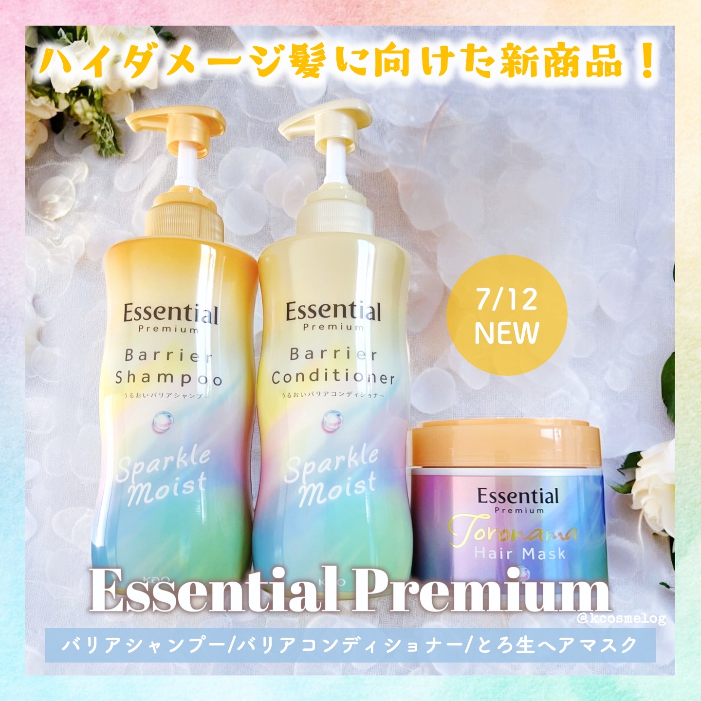 エッセンシャルプレミアム バリアシャンプー・コンディショナー スパークルモイスト/エッセンシャル/市販シャンプーを使ったクチコミ（1枚目）