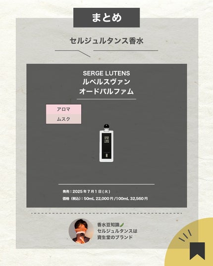 エスログ┊1日1分のモテ香水紹介 on LIPS 「.『神ムスク新作香水』🌳製品情報🌳SERGELUTENSルペル..」(7枚目)