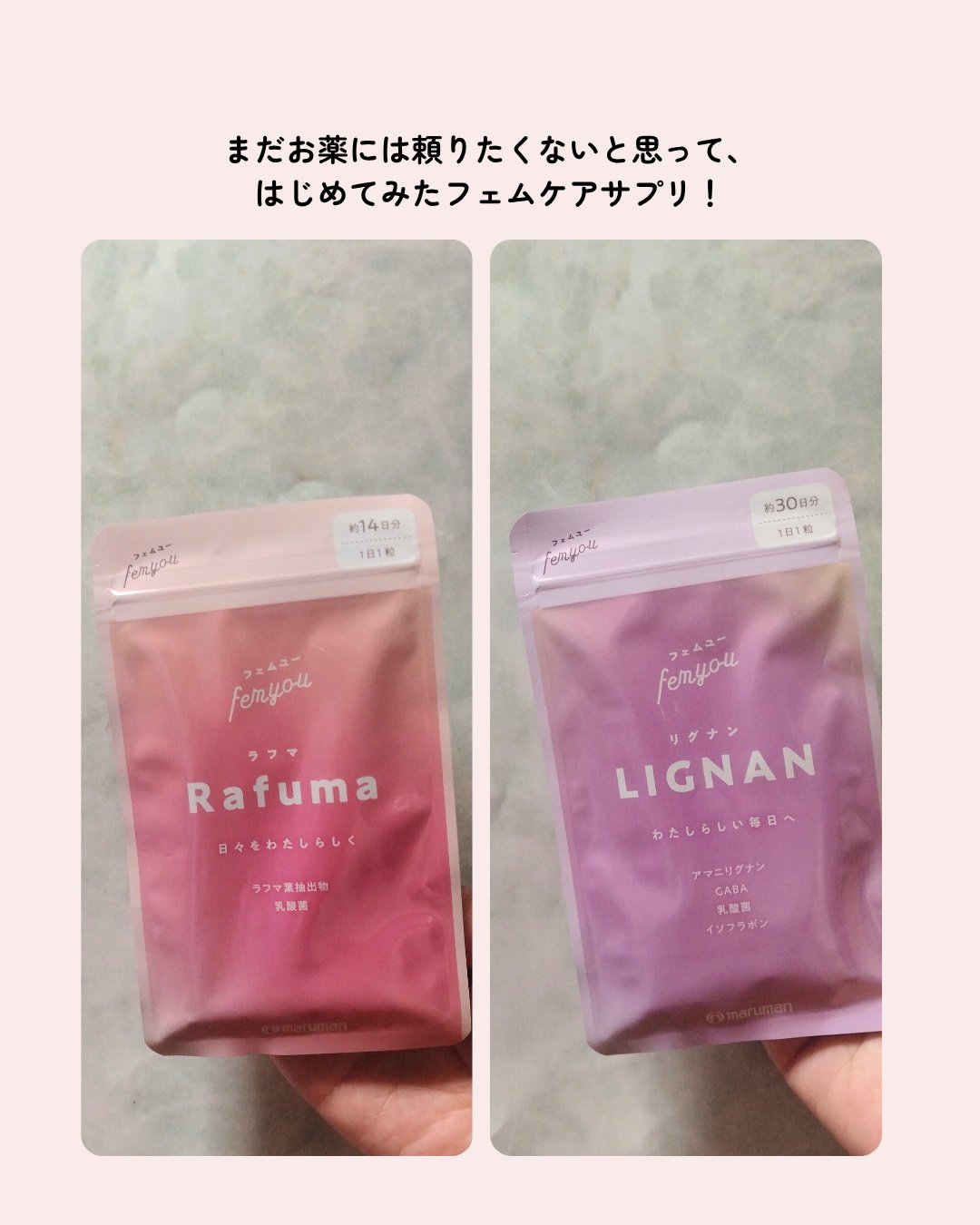 Rafuma（ラフマ）/femyou/健康サプリメントを使ったクチコミ（3枚目）