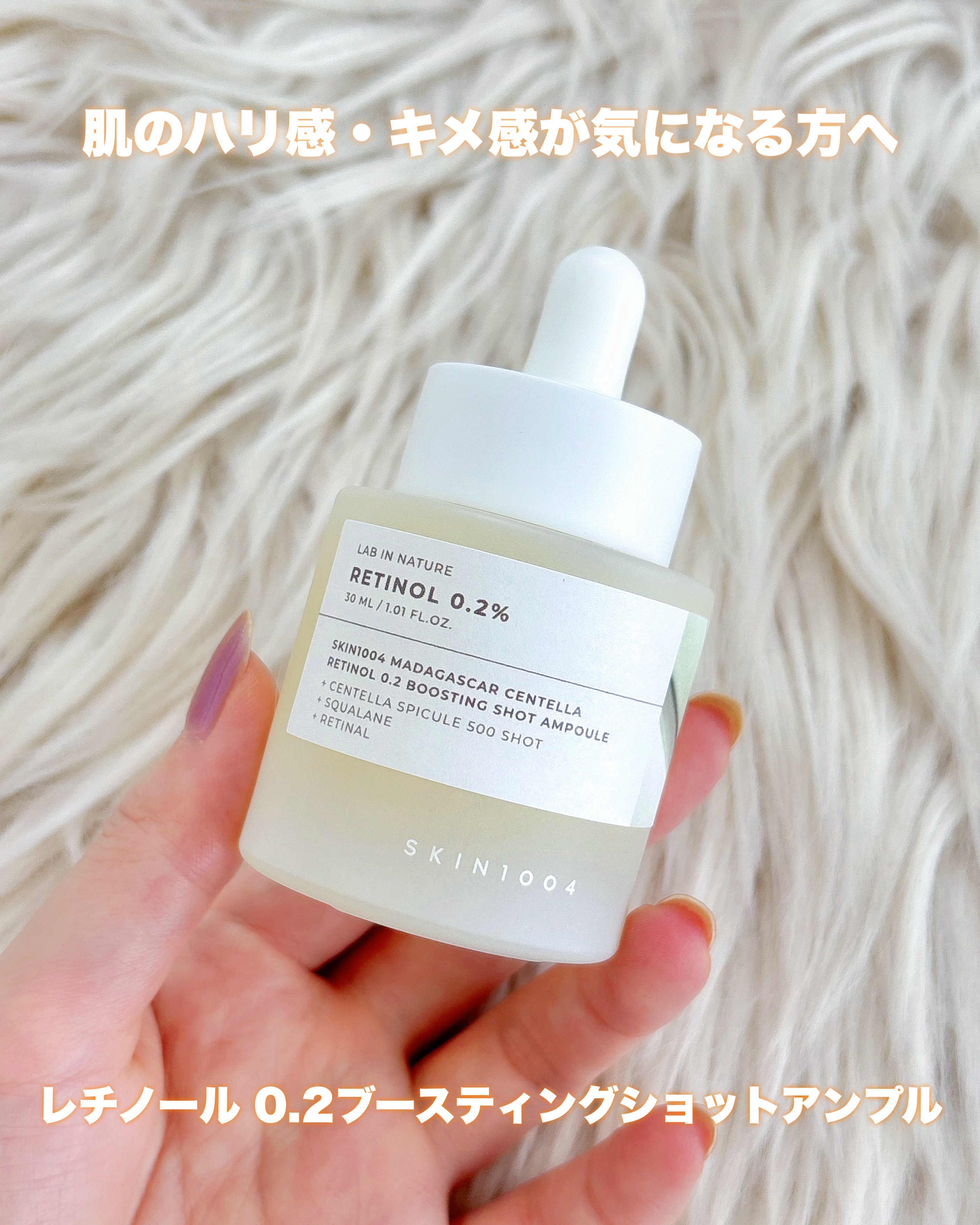 レチノール 0.2 ブースティングショット アンプル/SKIN1004/美容液を使ったクチコミ（2枚目）