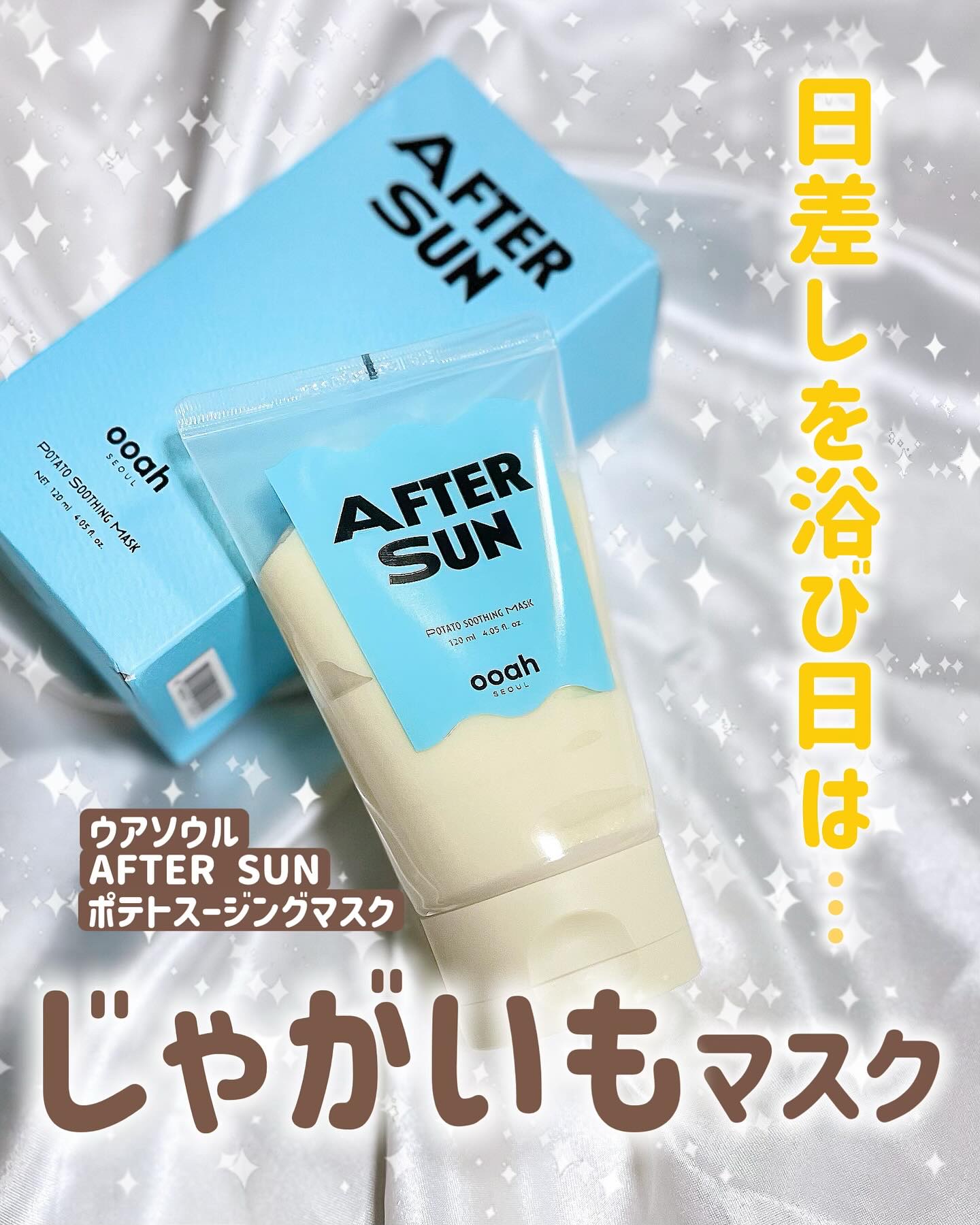 AFTERSUN/ooah SEOUL/洗い流すパック・マスクを使ったクチコミ（1枚目）