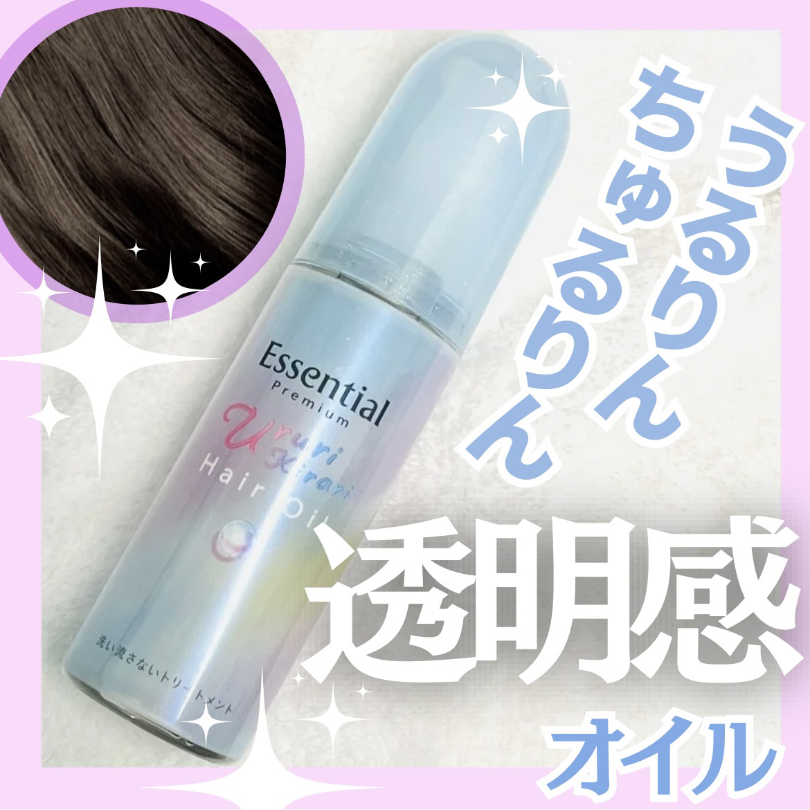 エッセンシャル プレミアム うるりキラリオイル✨¥1,320
ﾟ･｡♡｡･ﾟ♡ﾟ･｡♡｡･ﾟ♡ﾟ･｡♡｡･ﾟ♡ﾟ･｡♡

LIPSさまからいただきました🎶

こちら、とってもいい香りのヘアオイル🍑
オイルなのに、軽めでベタつかない使用感