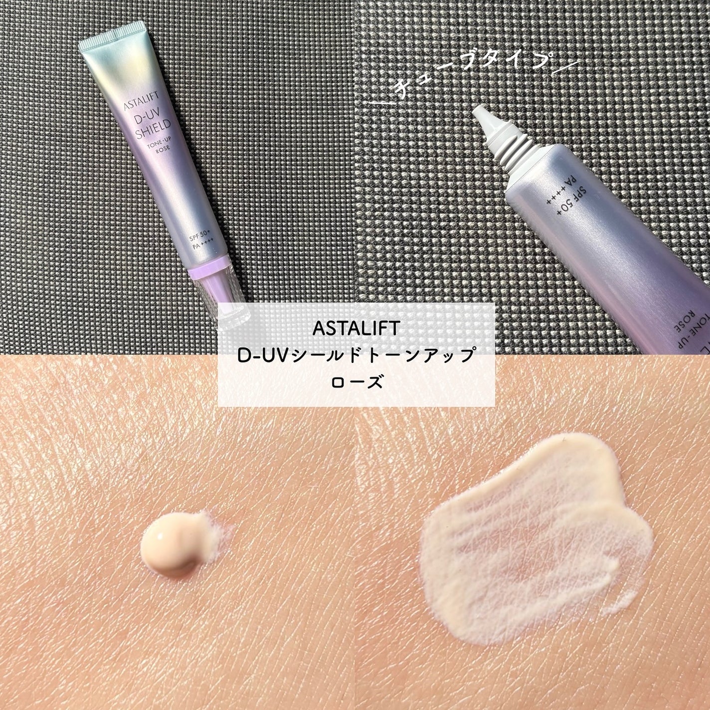 アスタリフト D-UVシールド トーンアップ/アスタリフト/日焼け止め・UVケアを使ったクチコミ(2枚目)
