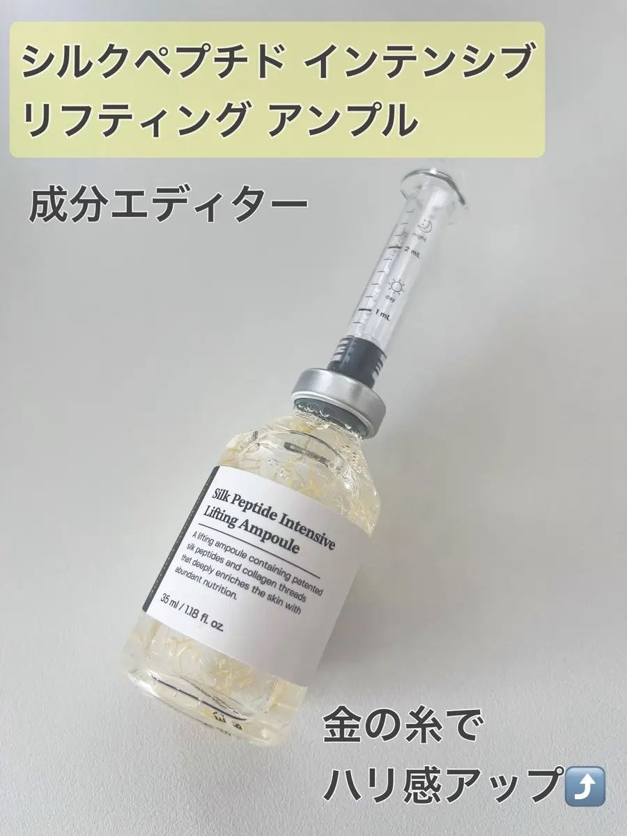 シルクペプチドインテンシブリフティングアンプル/SUNGBOON EDITOR（成分エディター）/美容液を使ったクチコミ（1枚目）