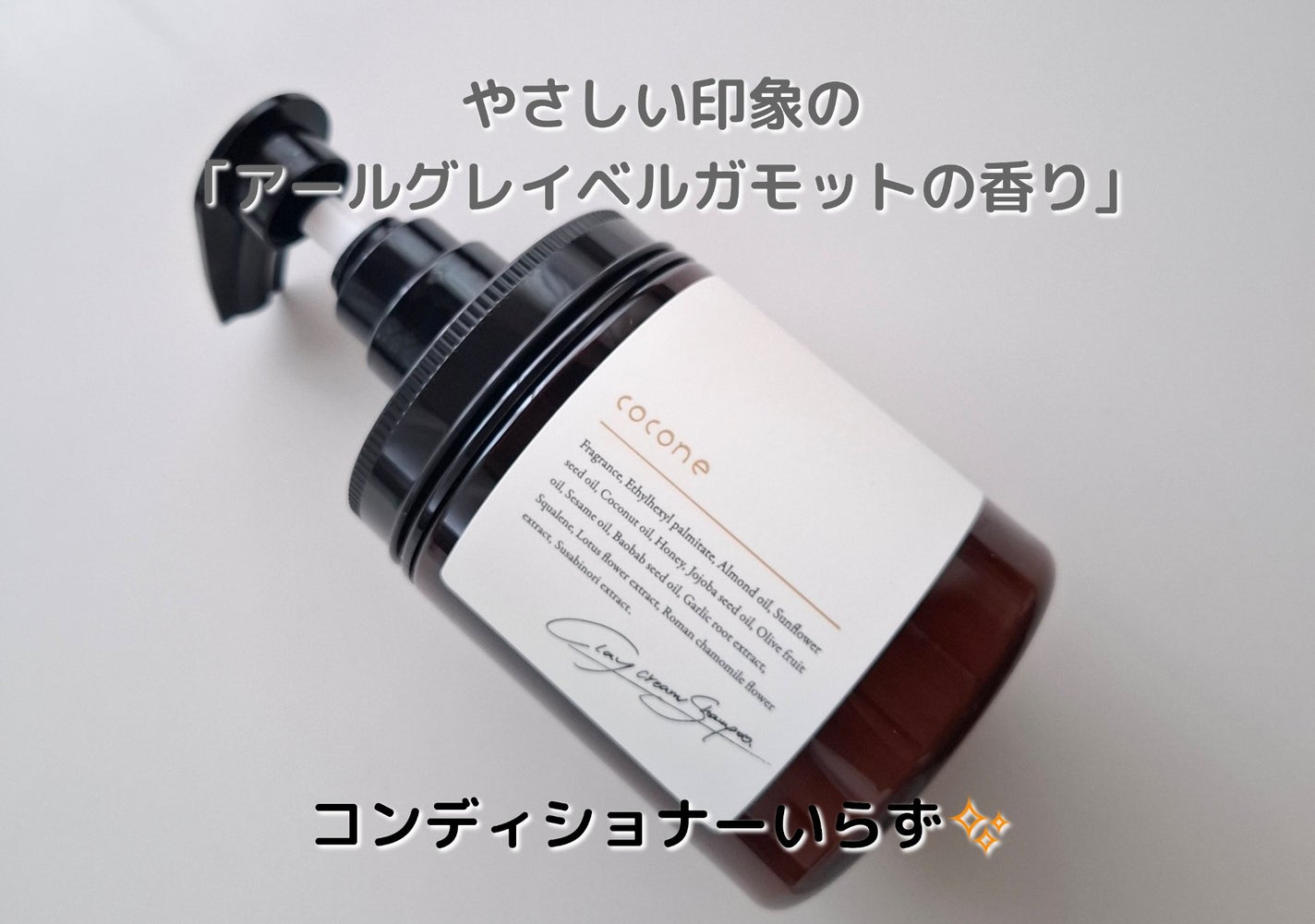 クレイクリームシャンプー(モイスト)/cocone/市販シャンプーを使ったクチコミ(1枚目)