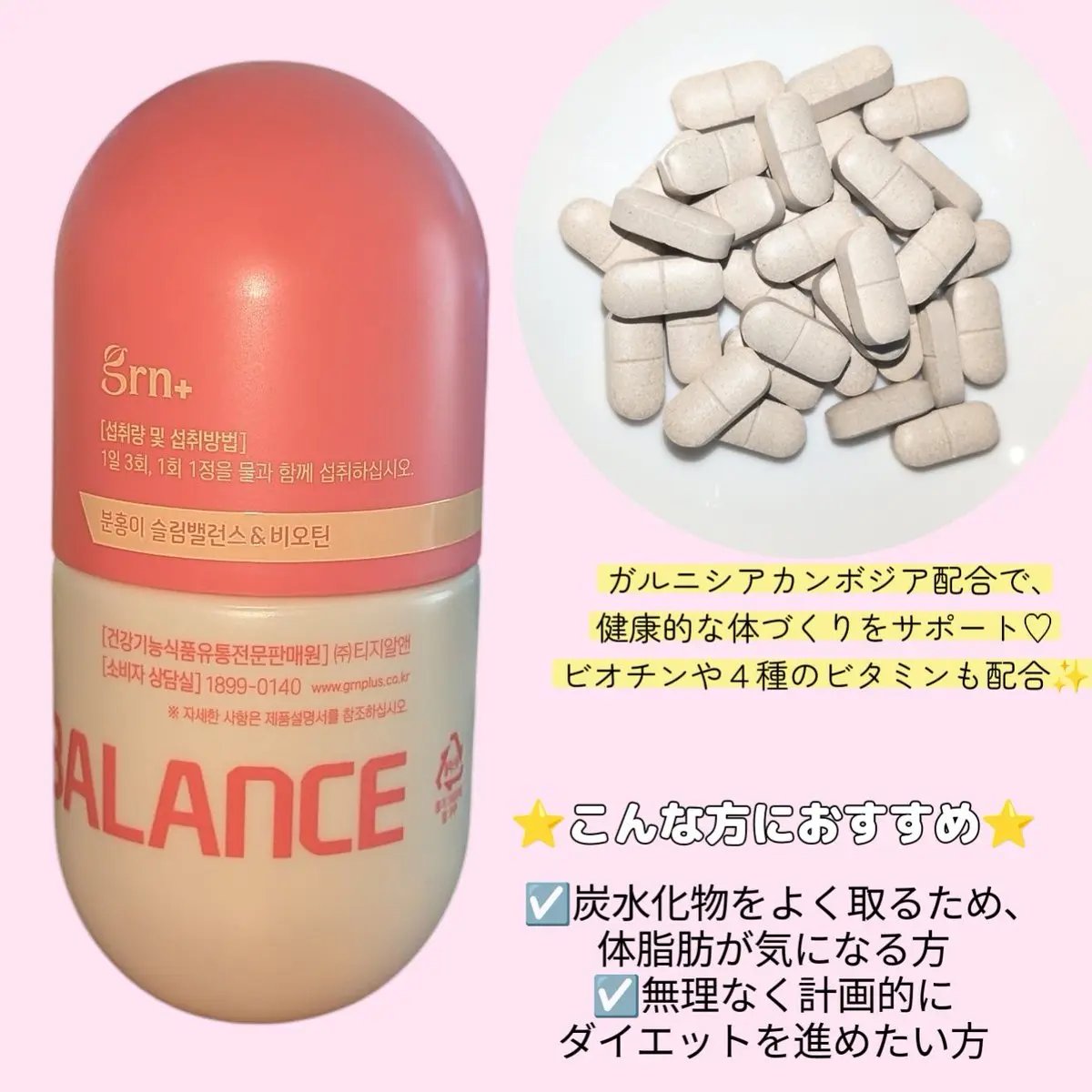 スリムバランス グリーン/grn+/ボディサプリメントを使ったクチコミ（2枚目）