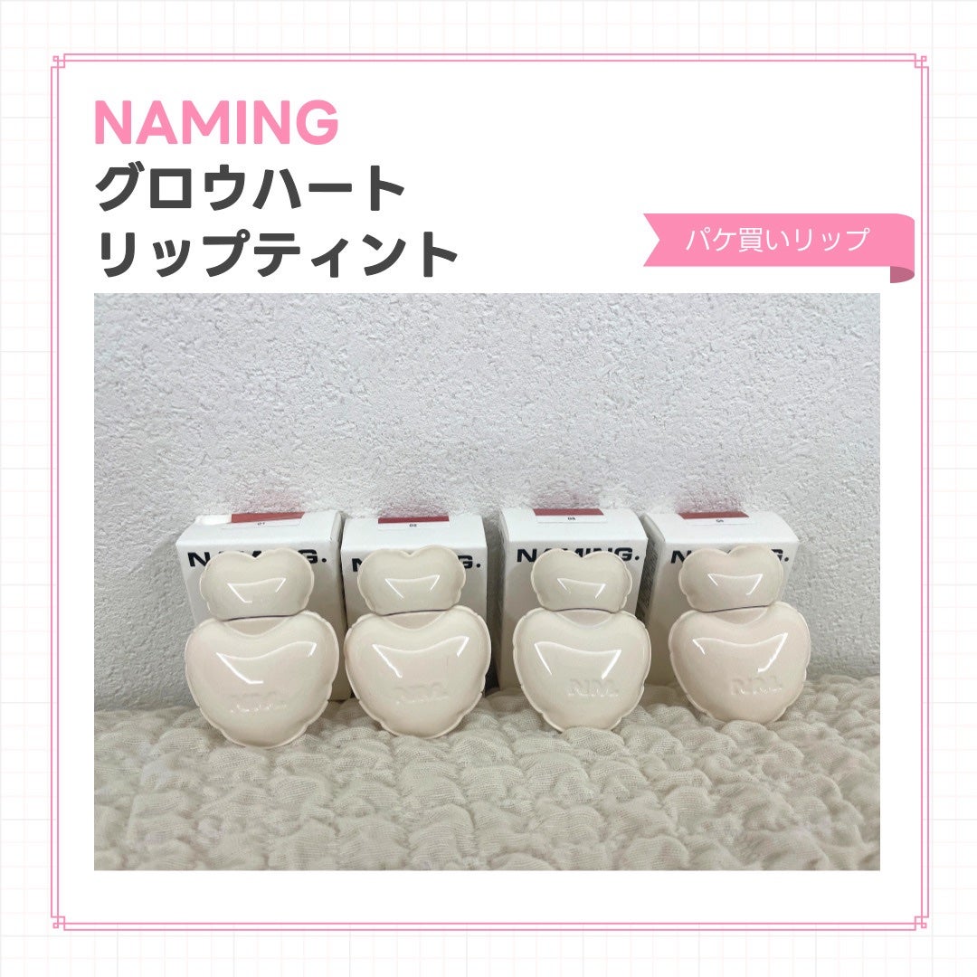 ネーミング グロウ ハートリップティント/NAMING./リップティントを使ったクチコミ(1枚目)