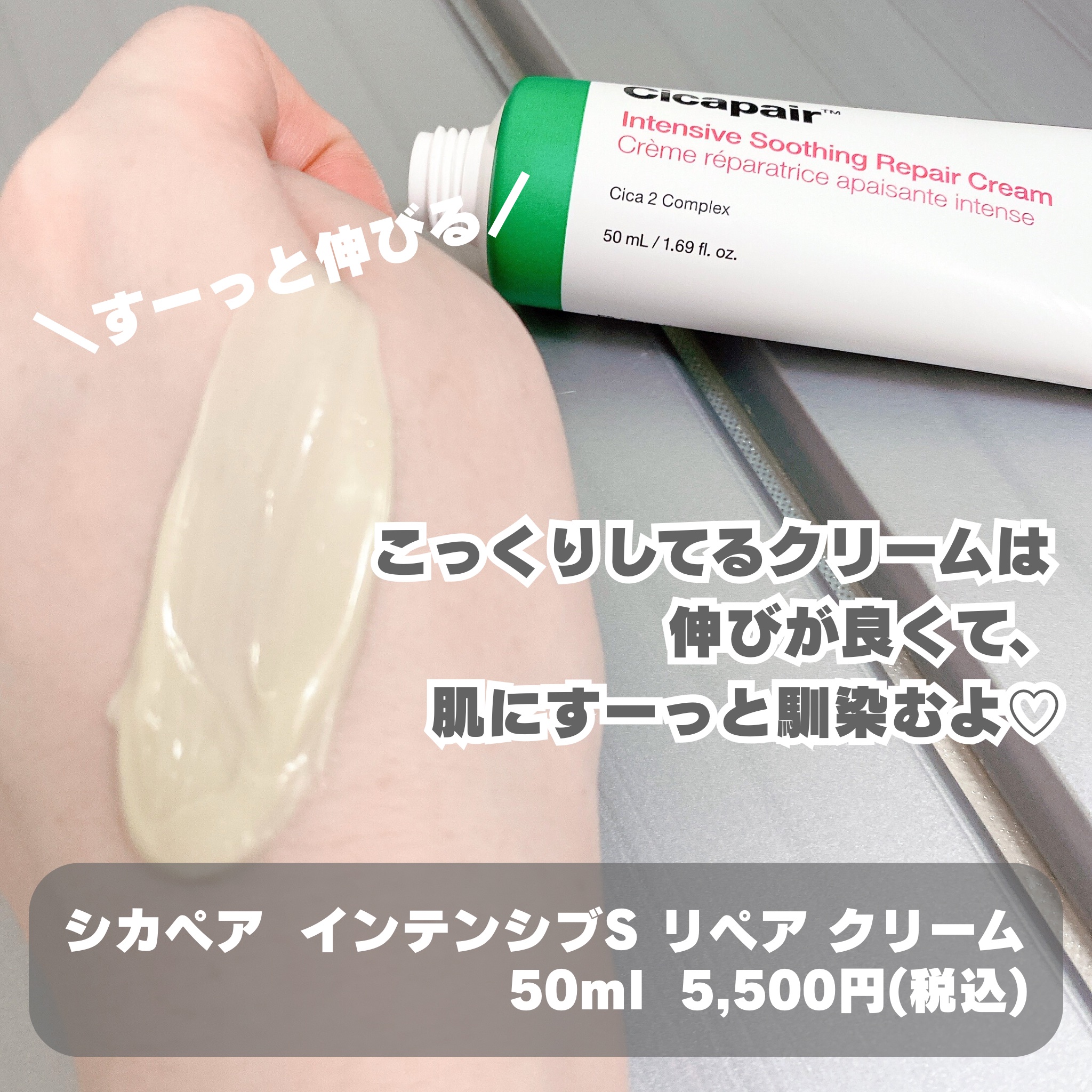 シカペア インテンシブ S リペア クリーム/Dr.Jart＋/フェイスクリームを使ったクチコミ（2枚目）