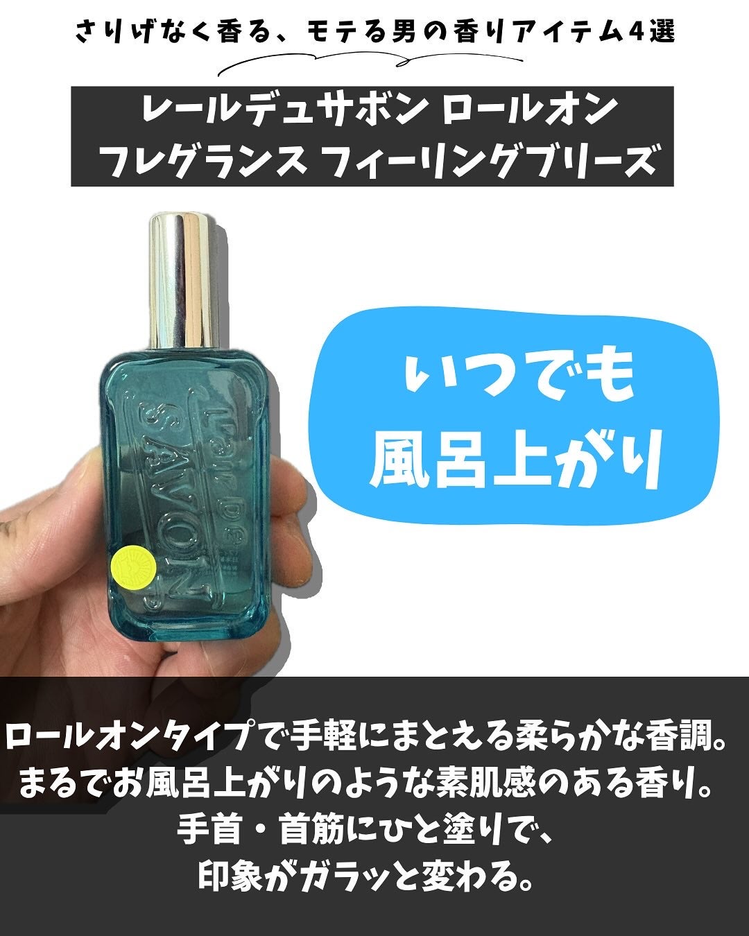 りょぴ|メンズ美容図鑑 on LIPS 「👔さりげなく香る、モテる男の香りアイテム4選香水よりもナチュラ..」(3枚目)