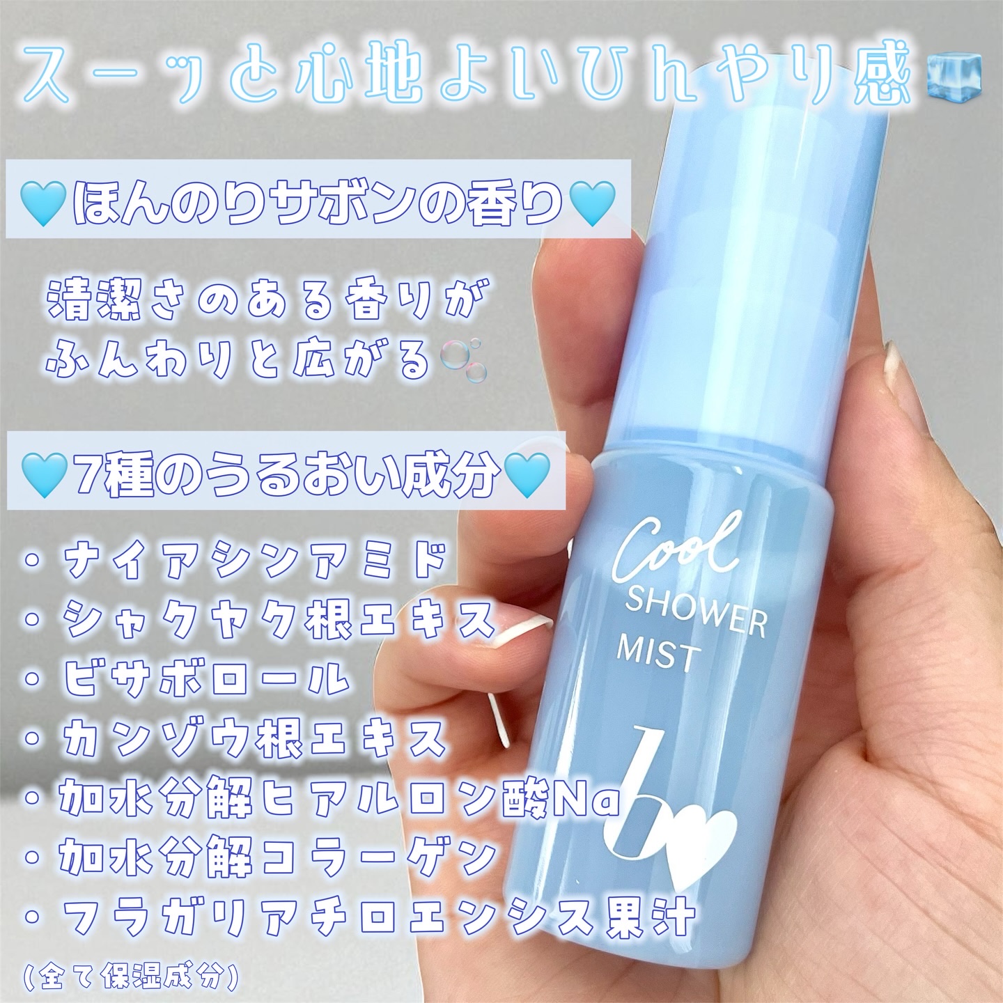 クールシャワーミスト/b idol/ミスト状化粧水を使ったクチコミ（3枚目）