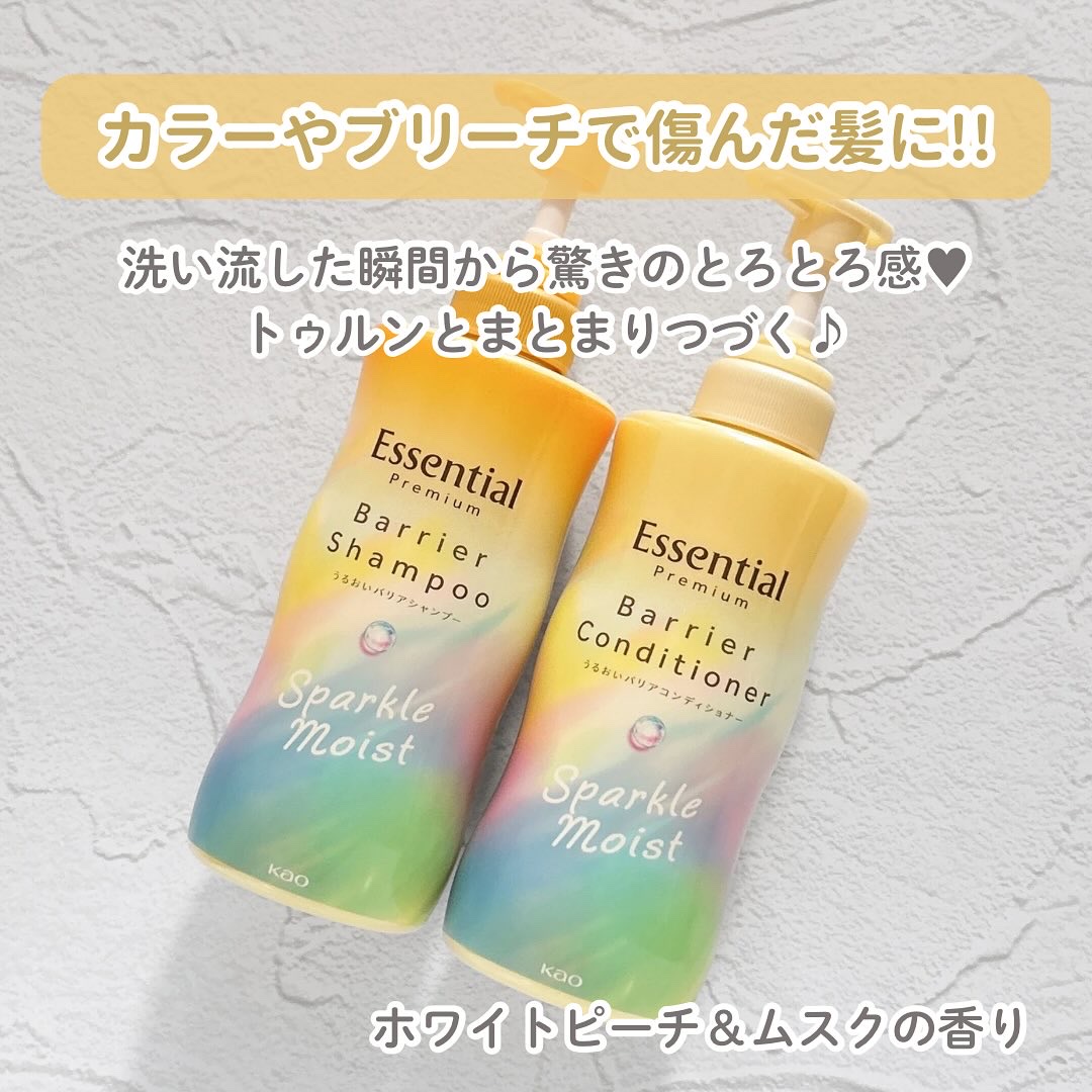 エッセンシャルプレミアム バリアシャンプー・コンディショナー スパークルモイスト/エッセンシャル/市販シャンプーを使ったクチコミ（2枚目）