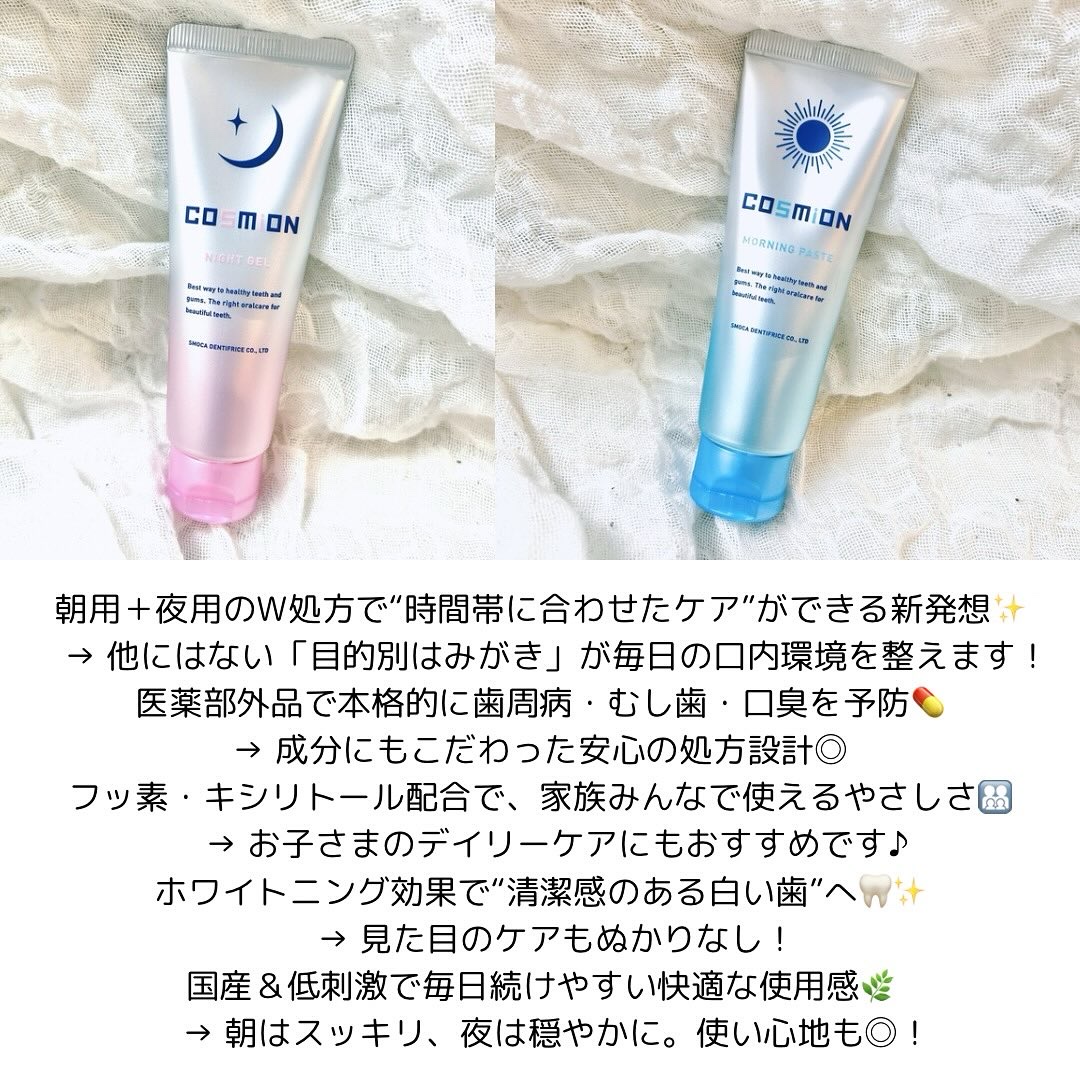 コンプリートセット/COSMiON/歯磨き粉を使ったクチコミ（2枚目）