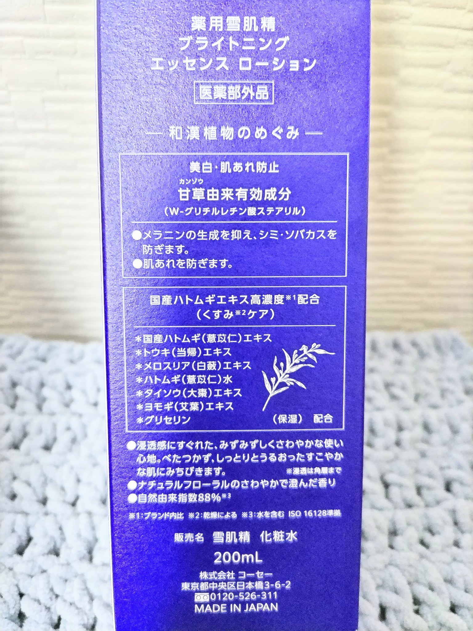 薬用雪肌精 ブライトニング エッセンス ローション/雪肌精/化粧水を使ったクチコミ（3枚目）