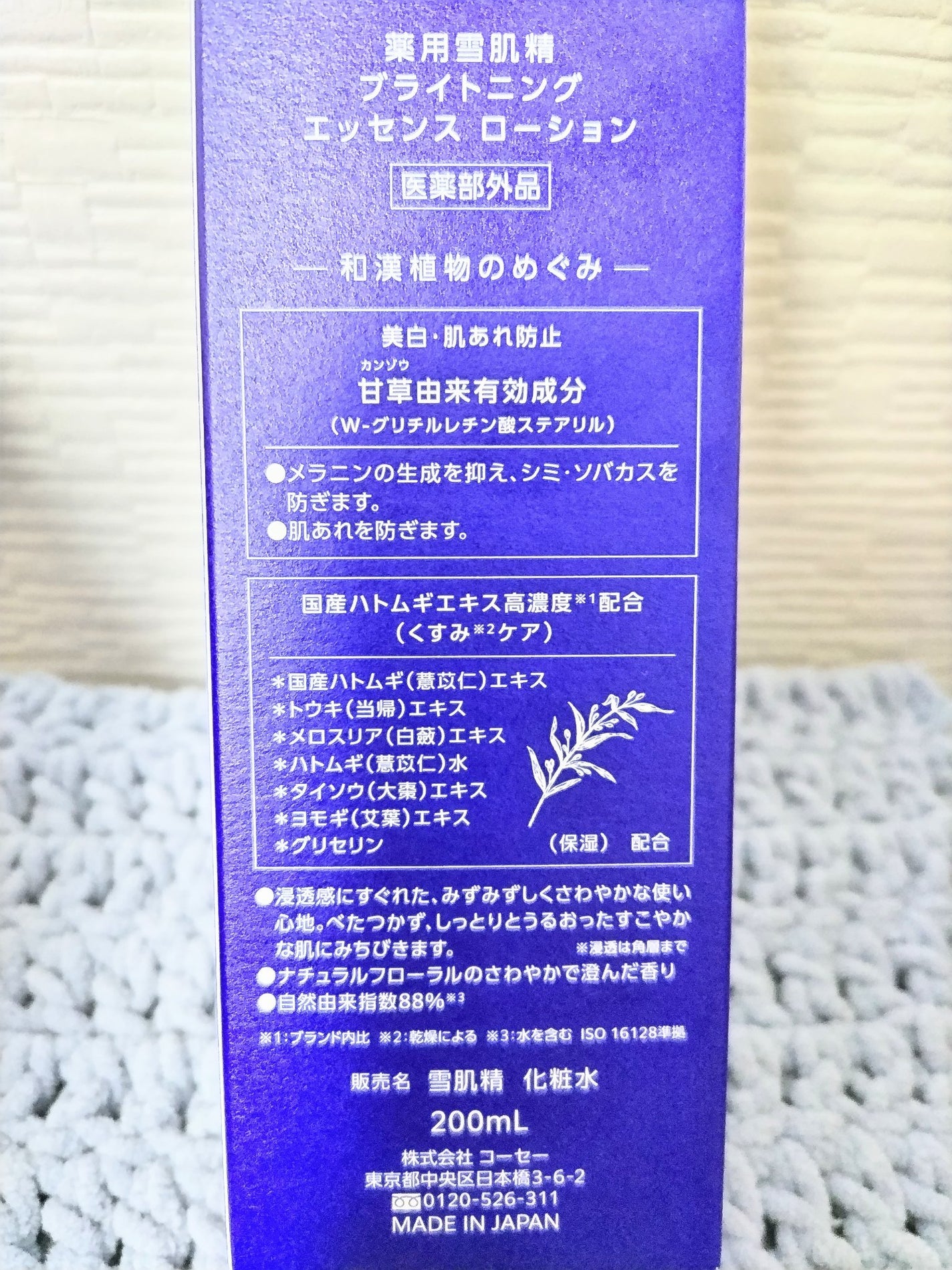 薬用雪肌精 ブライトニング エッセンス ローション/雪肌精/化粧水を使ったクチコミ(3枚目)