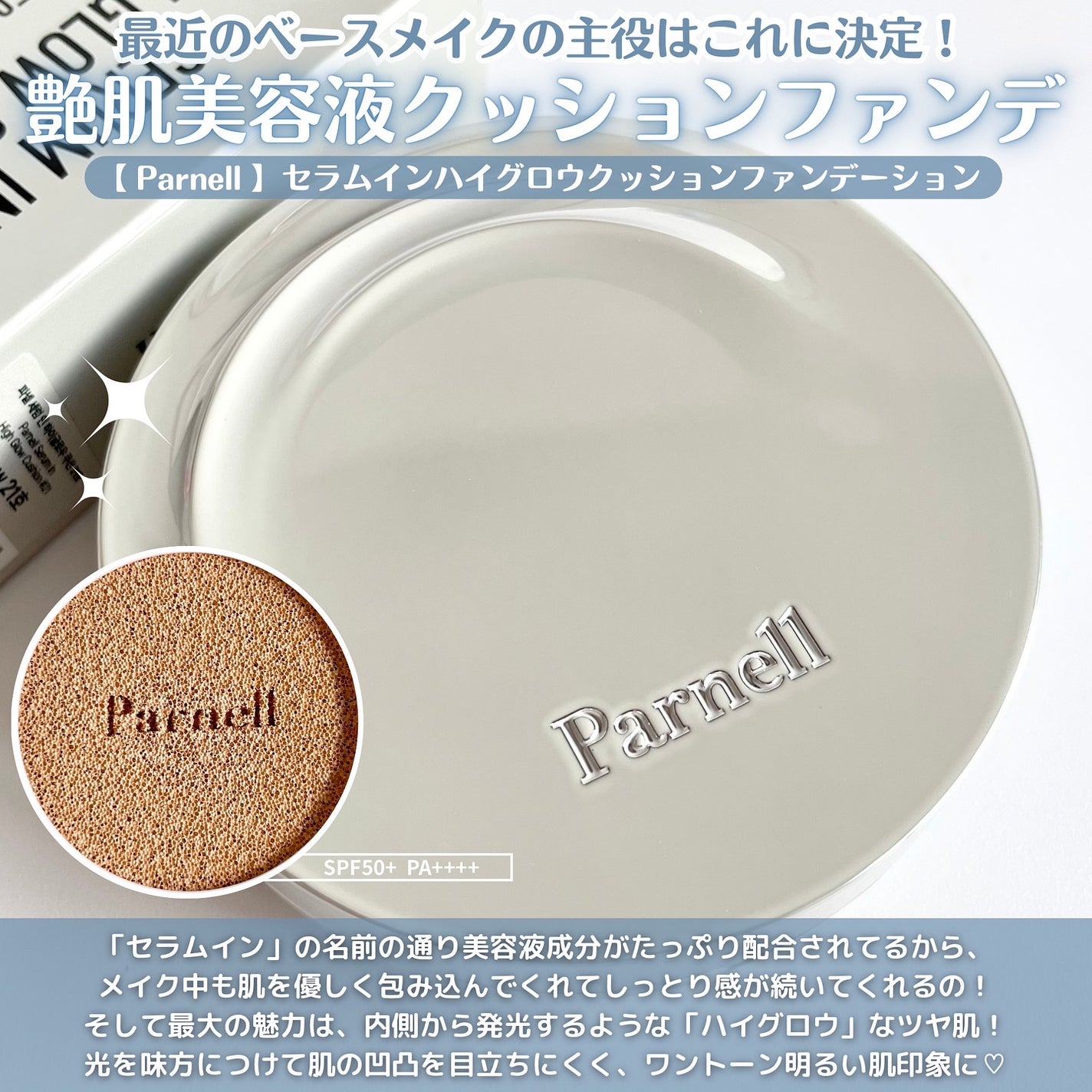セラム イン ハイグロウ クッション ファンデ/parnell/クッションファンデーションを使ったクチコミ(2枚目)