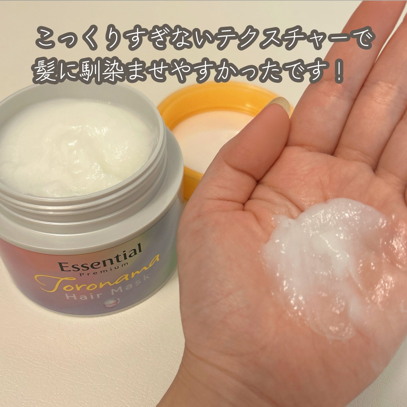 エッセンシャルプレミアム とろ生ヘアマスク/エッセンシャル/ヘアマスク・ヘアパックを使ったクチコミ(4枚目)