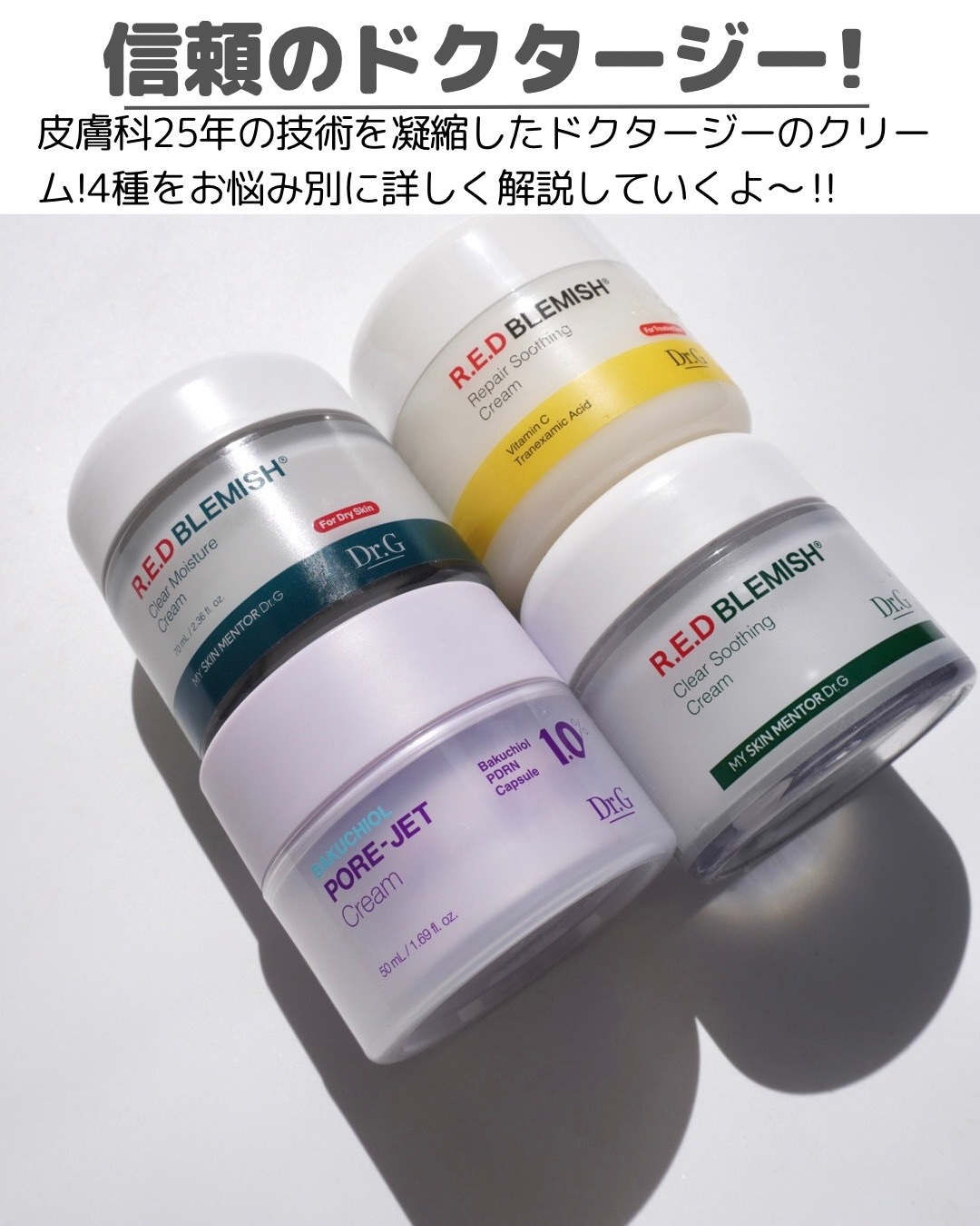 レッドブレミッシュ クリアスージングクリーム/Dr.G/フェイスクリームを使ったクチコミ（2枚目）