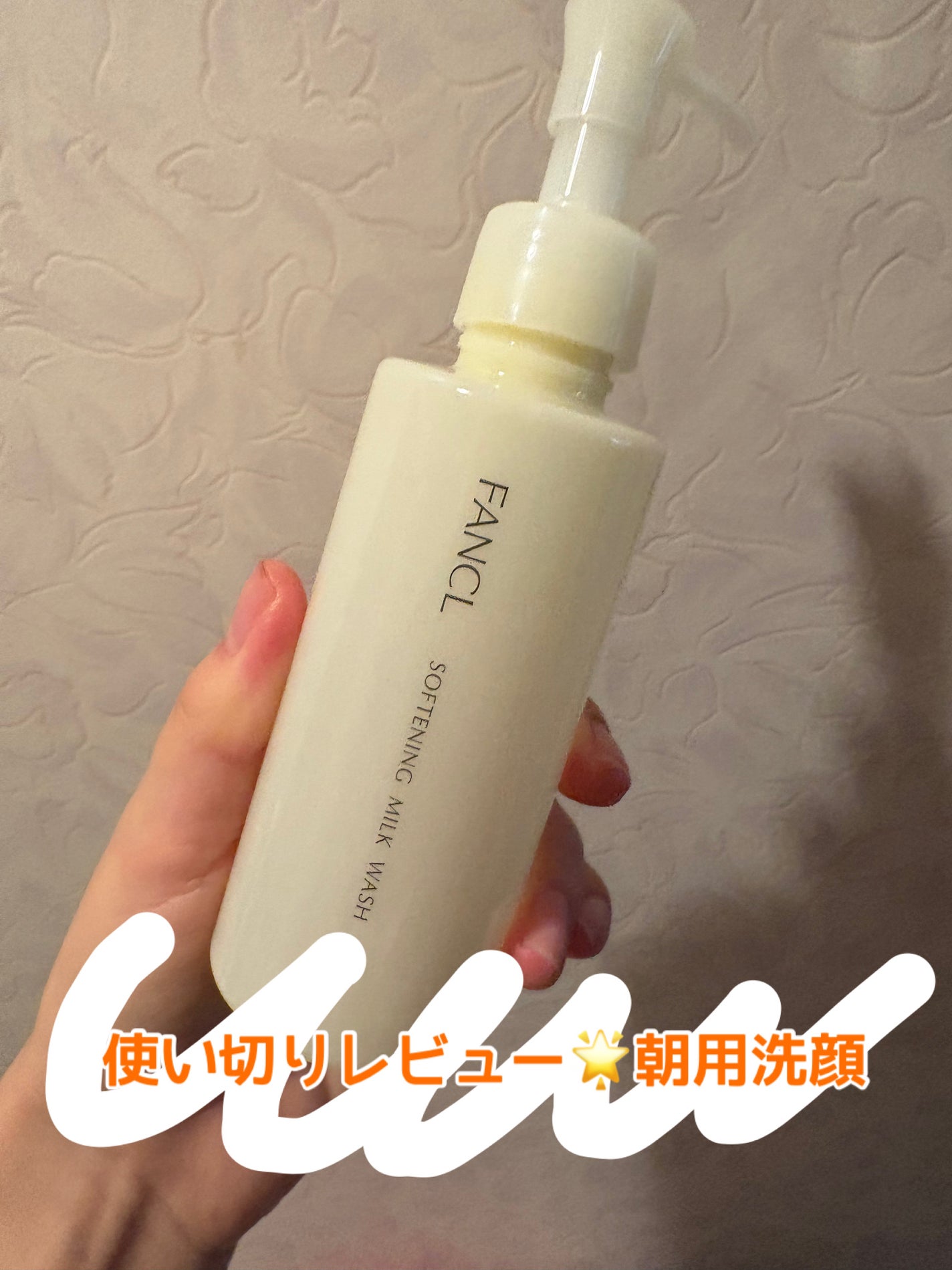 やわ肌ミルク洗顔/ファンケル/その他洗顔料を使ったクチコミ(1枚目)