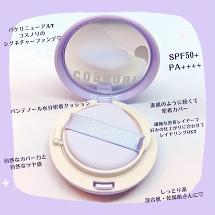 パンテノールバリアクッション/COSNORI/クッションファンデーションを使ったクチコミ(2枚目)