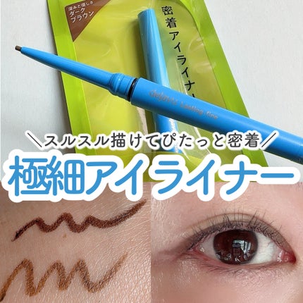 「密着アイライナー」極細クリームペンシル/デジャヴュ/ペンシルアイライナーを使ったクチコミ(1枚目)