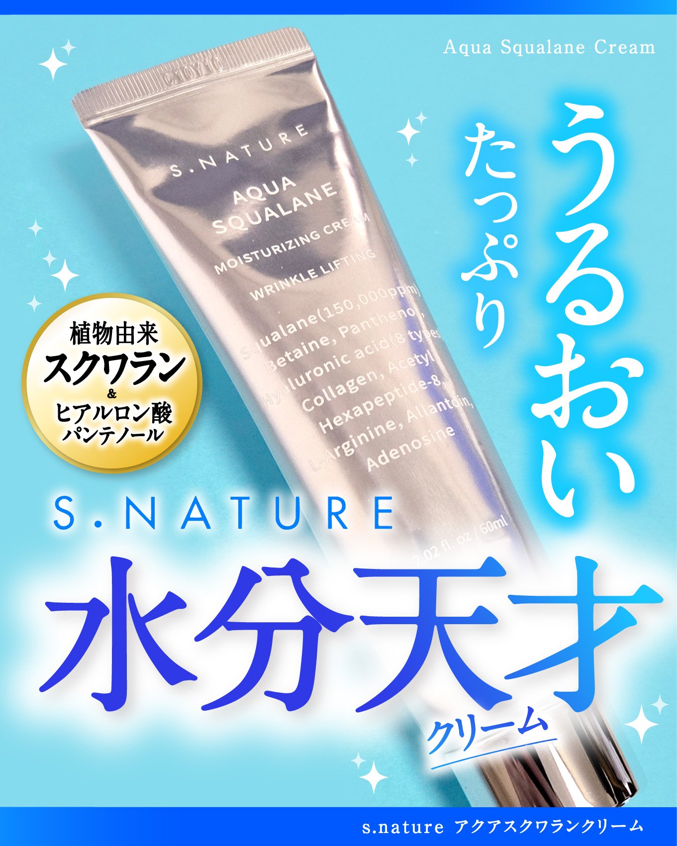 アクアスクワランモイスチャークリーム/S.NATURE/フェイスクリームを使ったクチコミ（1枚目）