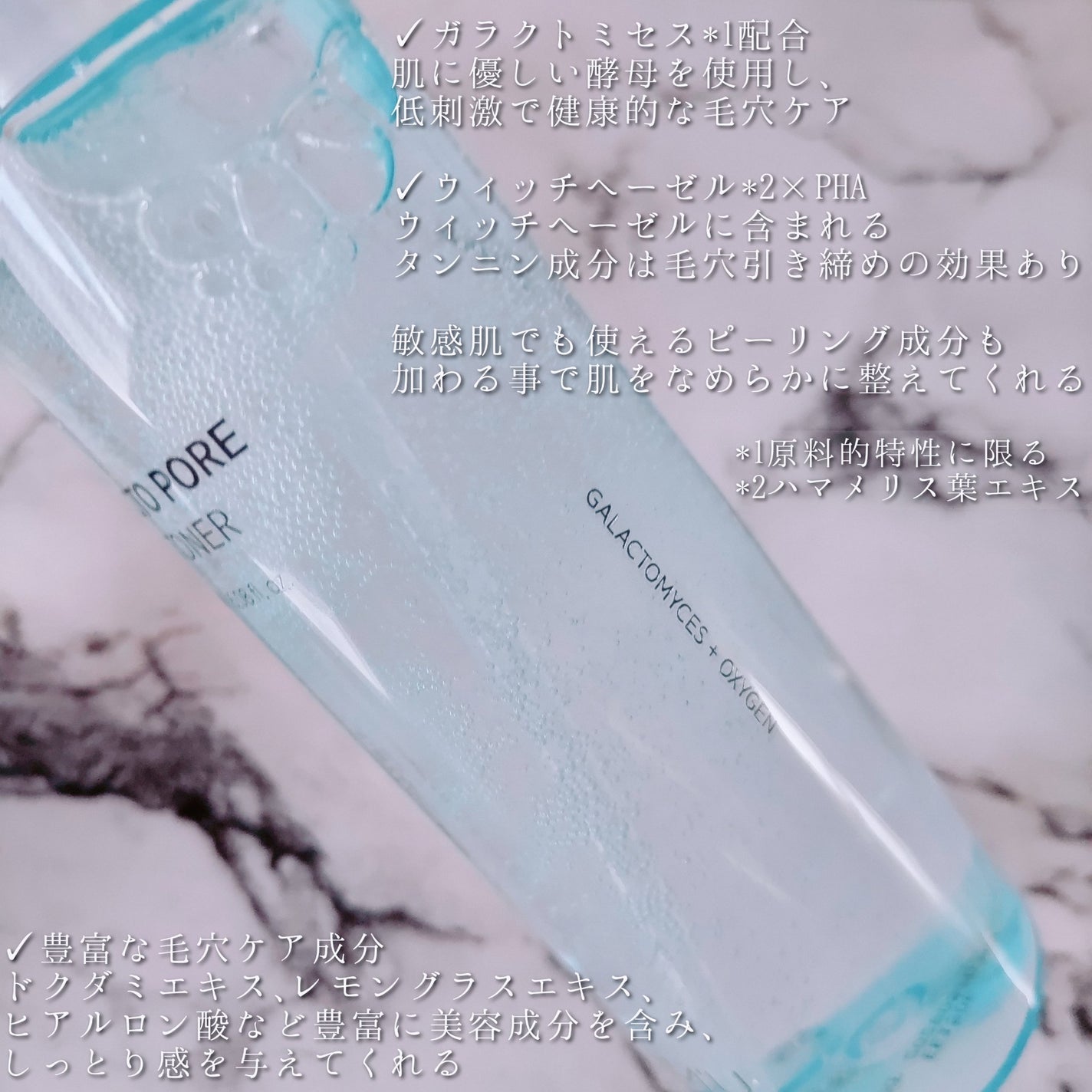 サミュ ガラクトポア オーツートナー/SAM'U/化粧水を使ったクチコミ(4枚目)