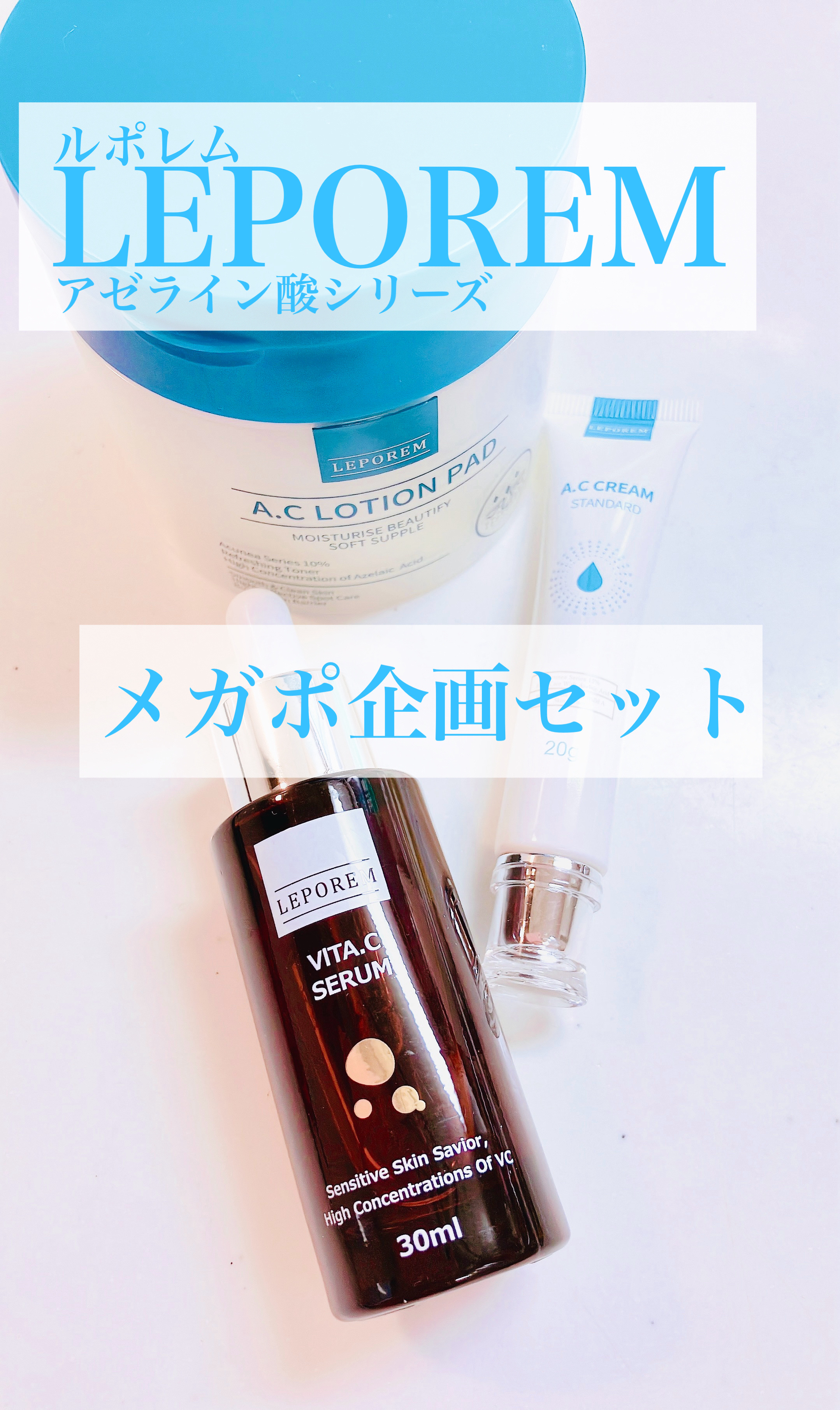 毛穴美容液 VITA.C.SERUM/LEPOREM/美容液を使ったクチコミ（1枚目）