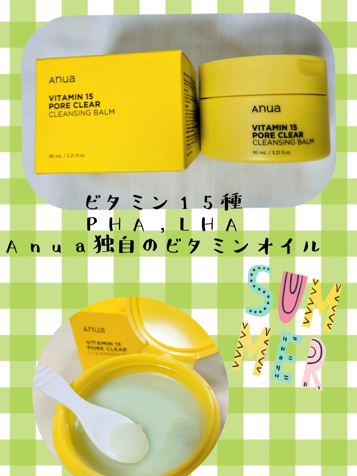 🍋次世代クレンジングバーム🍋
ビタミン15 ポアクリア クレンジングバーム(Anua）

メイク落とし、毛穴洗浄、美肌ケアがこれ1つで。
見た目のテクスチャーは硬めかな？と思ったけど、両手のひらで包むと、じゅわっととろけて肌になじみやす