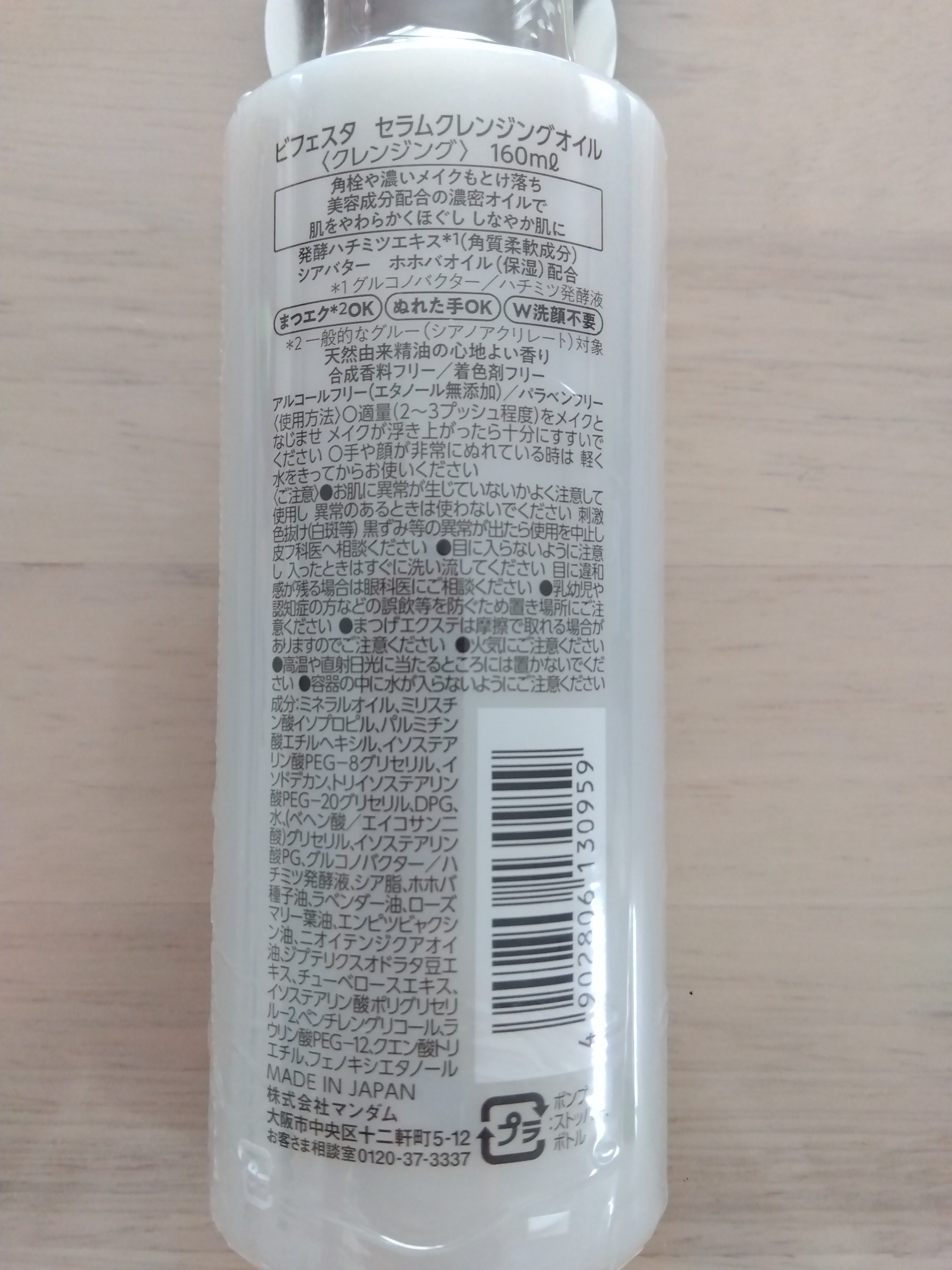 セラムクレンジングオイル/ビフェスタ/オイルクレンジングを使ったクチコミ（2枚目）