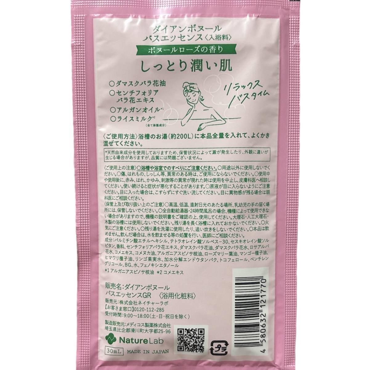 ボヌール バスエッセンス ボヌールローズの香り/ダイアン/入浴剤を使ったクチコミ（3枚目）
