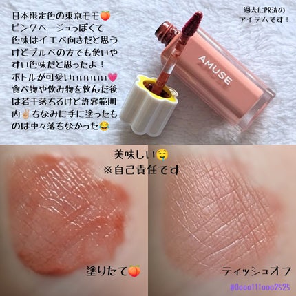 デューティント/AMUSE/リップティントを使ったクチコミ(2枚目)