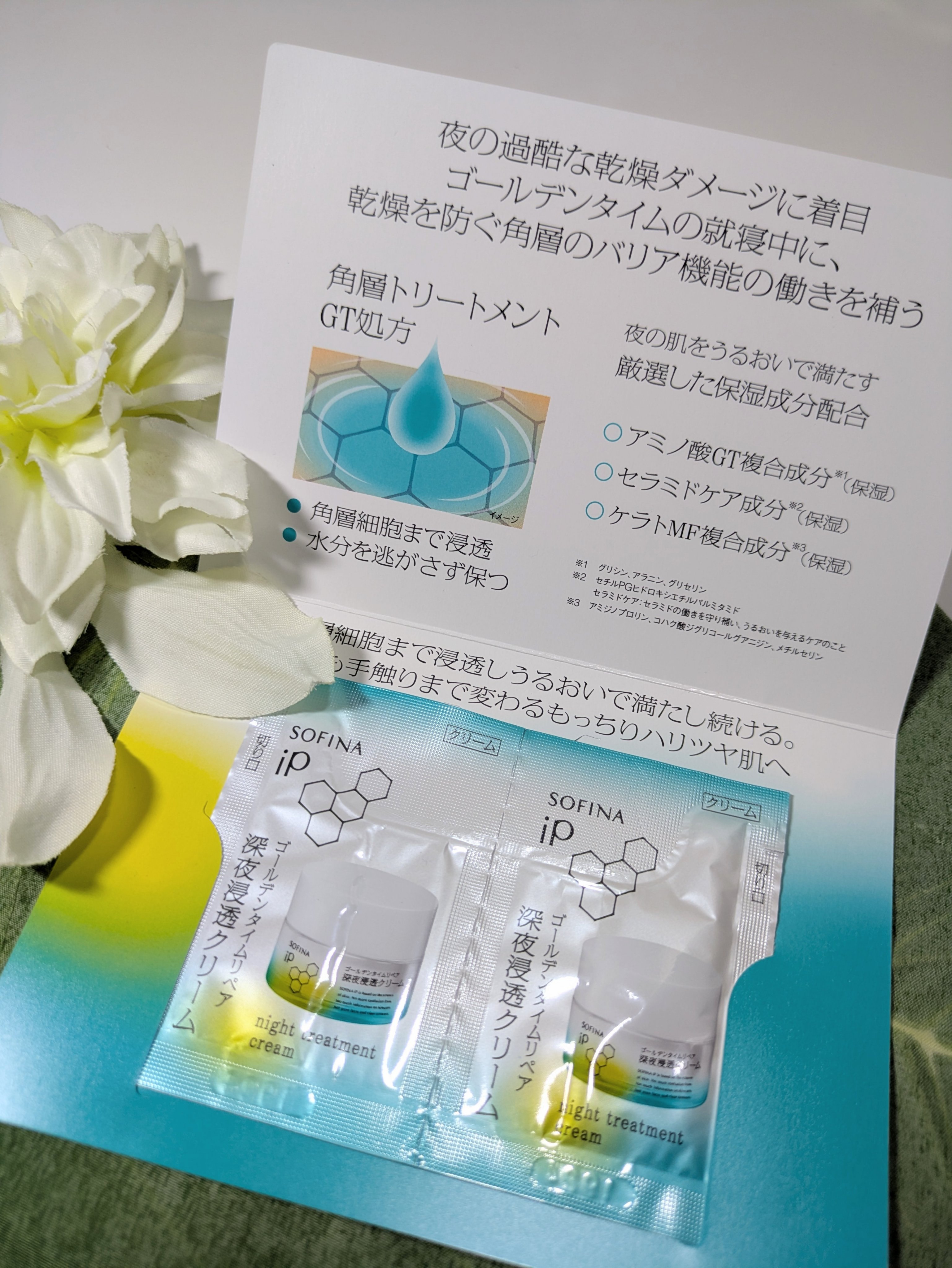 ソフィーナ iP ゴールデンタイムリペア 深夜浸透クリーム/SOFINA iP/フェイスクリームを使ったクチコミ（1枚目）