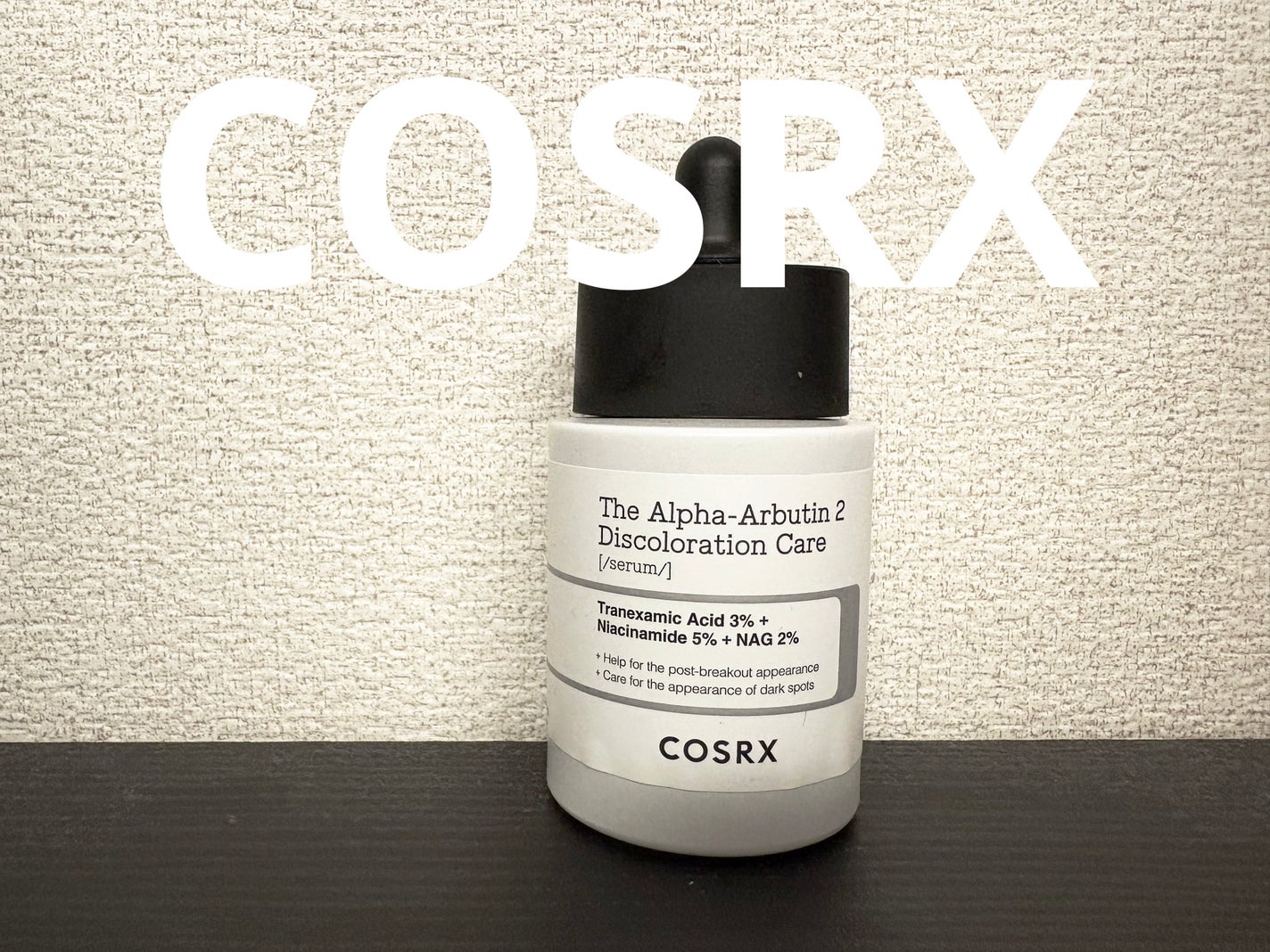 RXザ・アルファアルブチン2 ニキビ跡ケアセラム/COSRX/美容液を使ったクチコミ(1枚目)