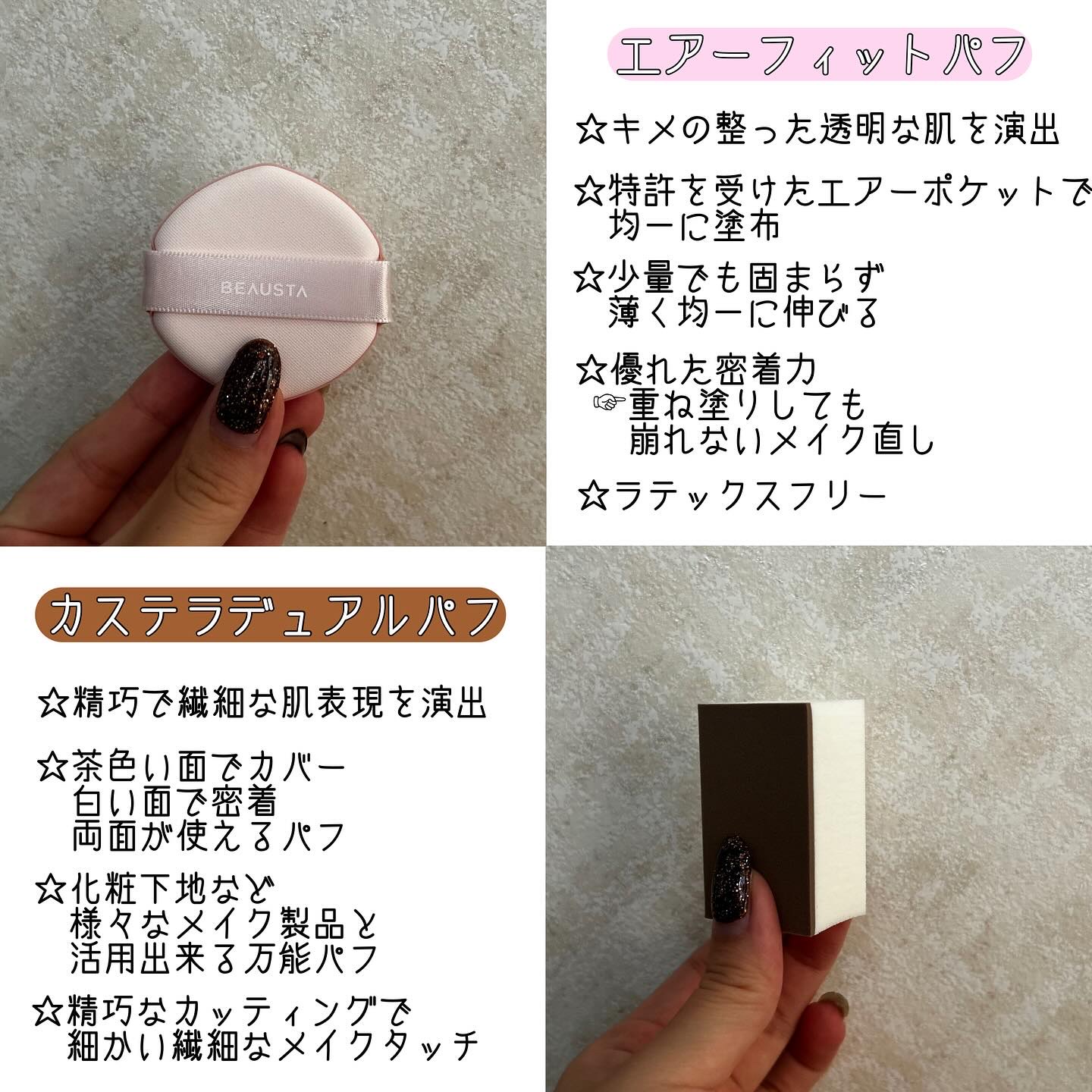BEAUSTA ビュースタ エアーフィットパフのクチコミ「

 #PR 

BEAUSTA様より新作の「メイクパフシリーズ4種」をいただきました✨

し.....」（3枚目）