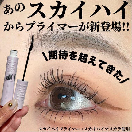 スカイハイ プライマー/MAYBELLINE NEW YORK/マスカラ下地を使ったクチコミ(3枚目)