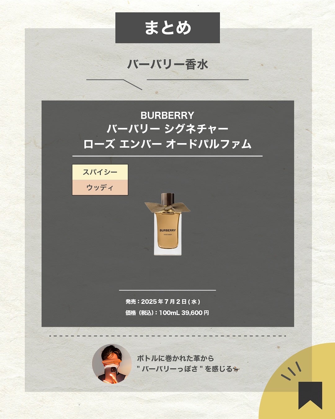 エスログ┊1日1分のモテ香水紹介 on LIPS 「.『秋の新作砂漠薔薇』🌳製品情報🌳BURBERRYバーバリーシ..」(7枚目)
