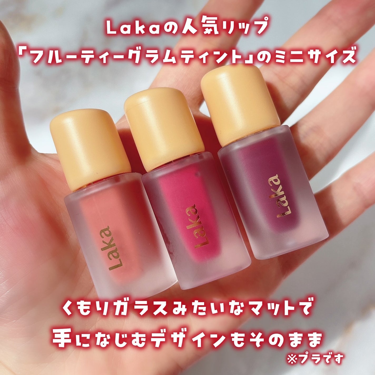 フルーティーグラムティント/Laka/リップティントを使ったクチコミ(2枚目)