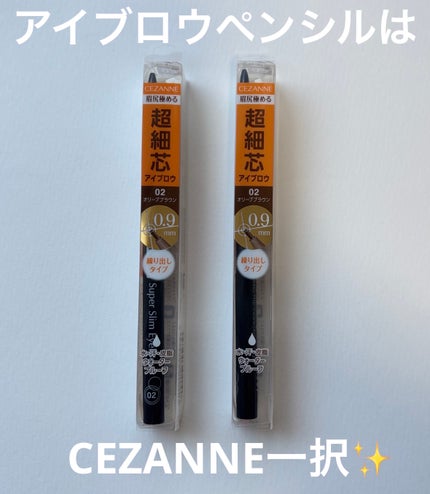 超細芯アイブロウ/CEZANNE/アイブロウペンシルを使ったクチコミ(1枚目)