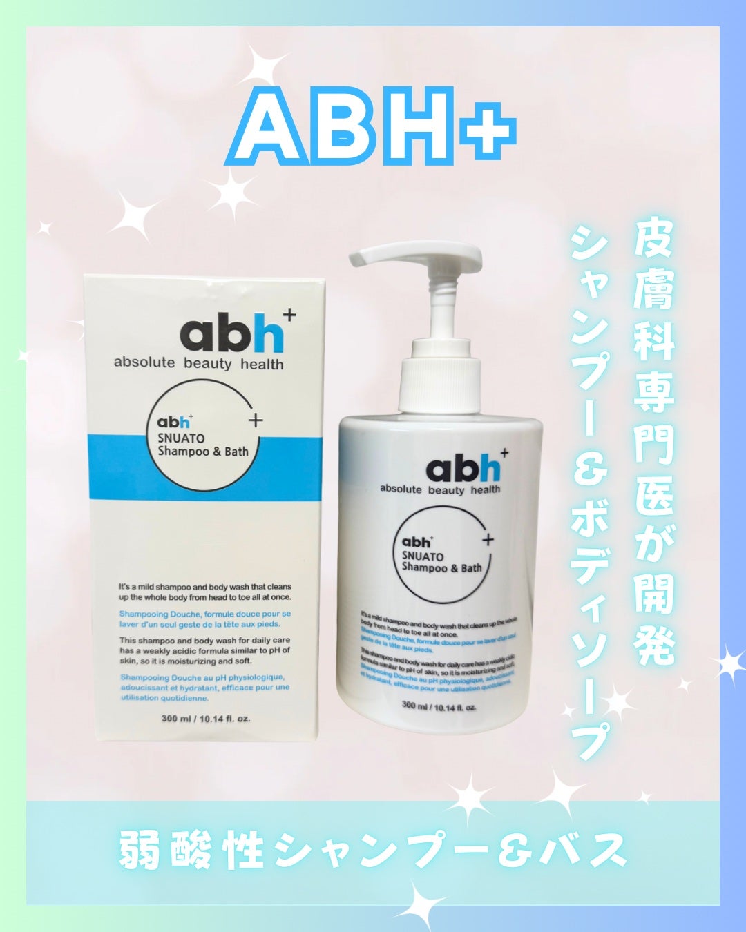 Abo on LIPS 「やっほーAboです🤍✨🌟ABH+🌟🩷弱酸性シャンプー&バス🩷皮..」(1枚目)