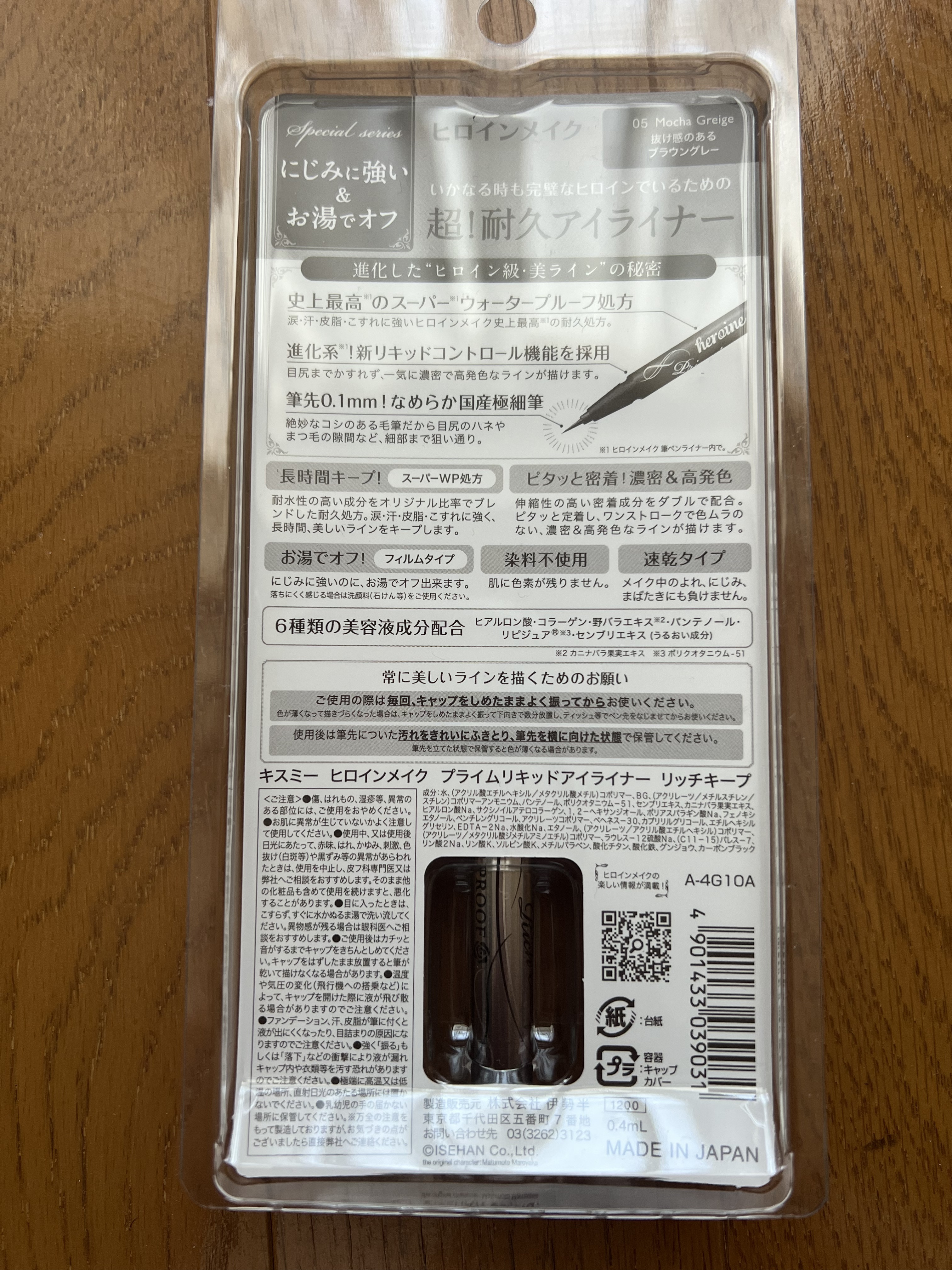 プライムリキッドアイライナー リッチキープ 05 モカグレージュ/ヒロインメイク/リキッドアイライナーを使ったクチコミ（2枚目）